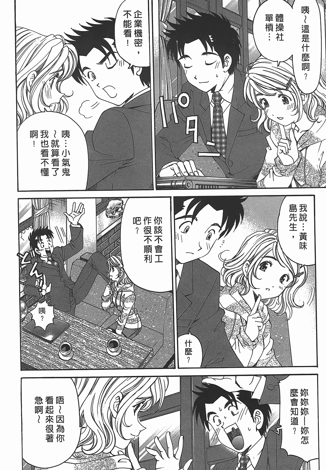 汉化版-[Comic][ヴァージンな関係R(臉紅心跳的關係)][小林拓己][Vol.02][尚禾][哆啦旅人]_第1集