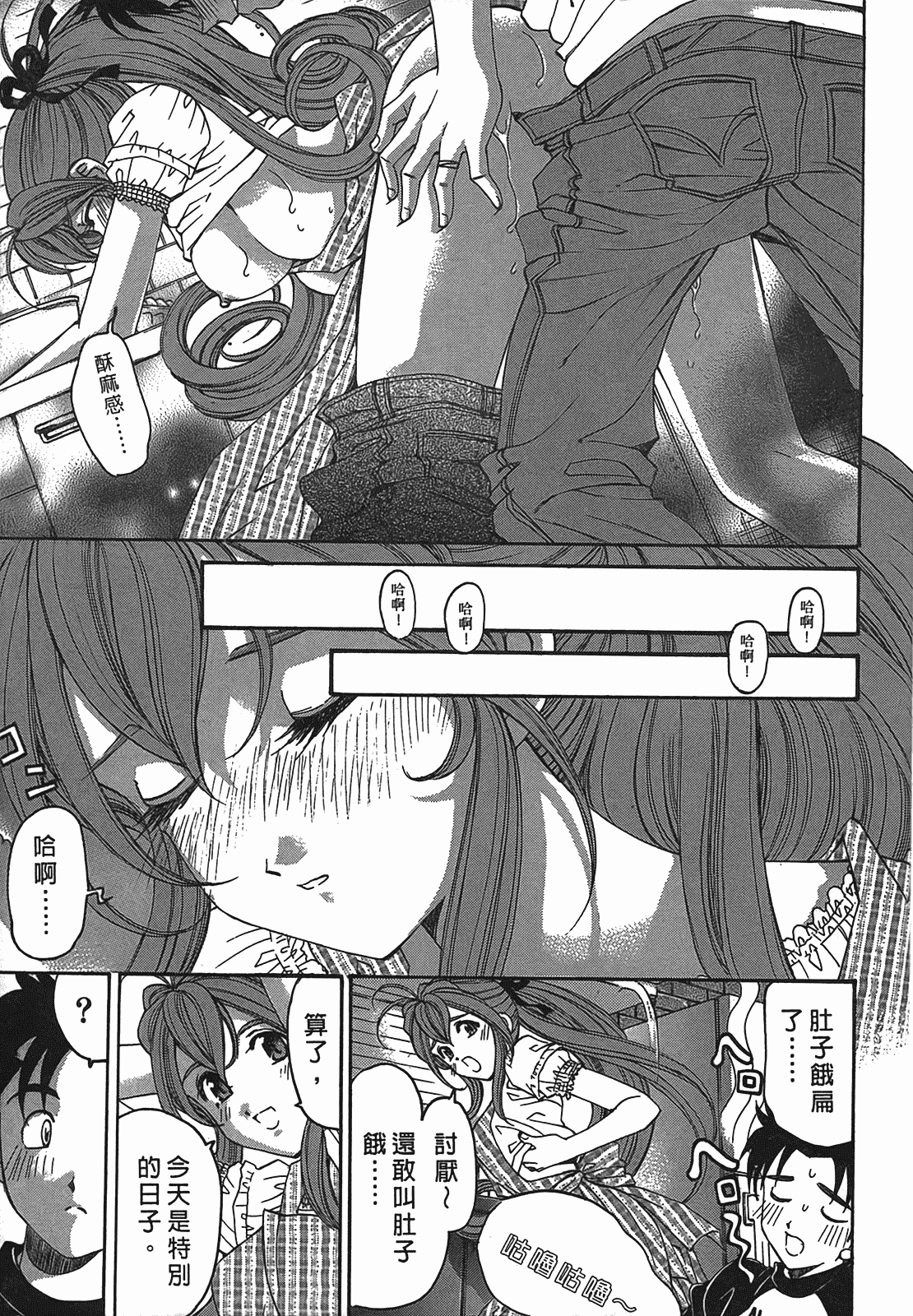 汉化版-[Comic][ヴァージンな関係R(臉紅心跳的關係)][小林拓己][Vol.02][尚禾][哆啦旅人]_第6集