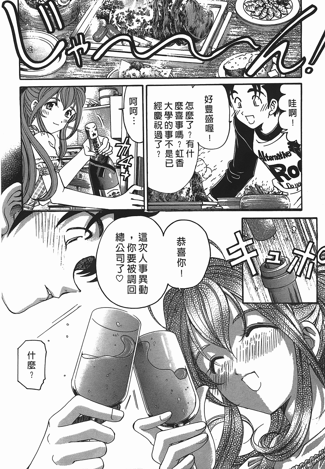 汉化版-[Comic][ヴァージンな関係R(臉紅心跳的關係)][小林拓己][Vol.02][尚禾][哆啦旅人]_第6集