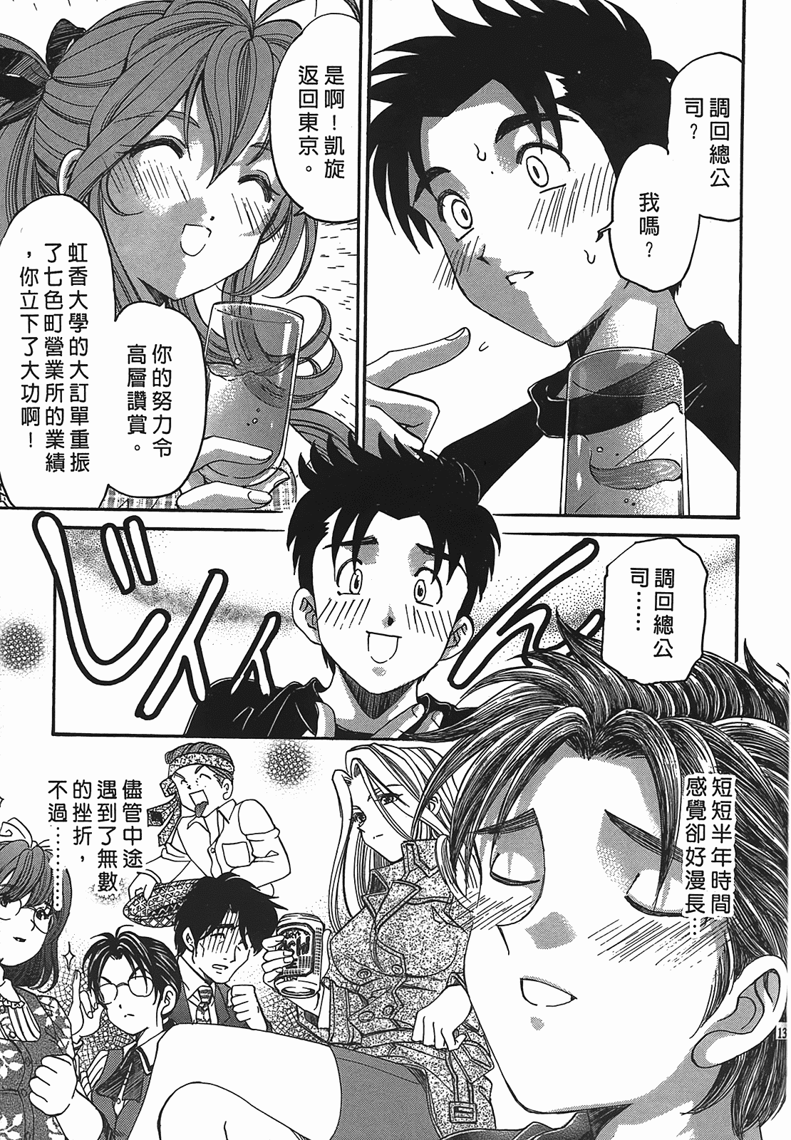汉化版-[Comic][ヴァージンな関係R(臉紅心跳的關係)][小林拓己][Vol.02][尚禾][哆啦旅人]_第6集