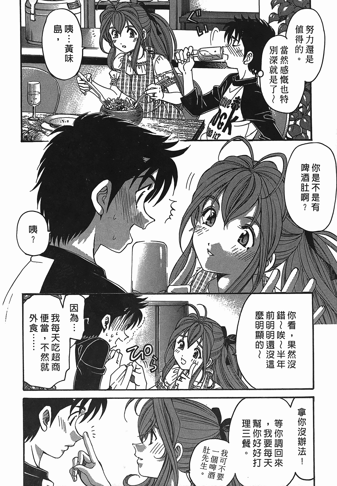 汉化版-[Comic][ヴァージンな関係R(臉紅心跳的關係)][小林拓己][Vol.02][尚禾][哆啦旅人]_第6集