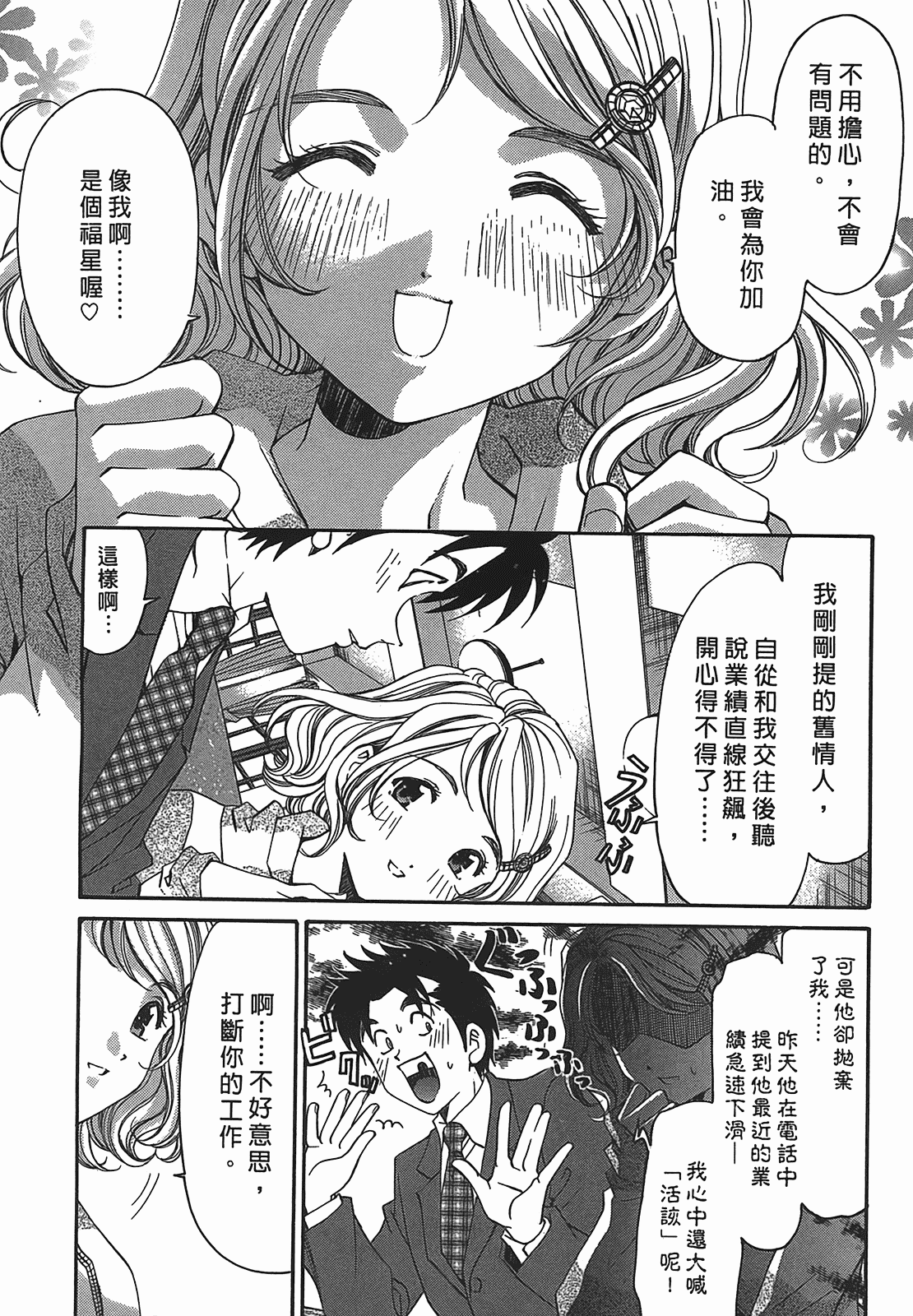 汉化版-[Comic][ヴァージンな関係R(臉紅心跳的關係)][小林拓己][Vol.02][尚禾][哆啦旅人]_第1集