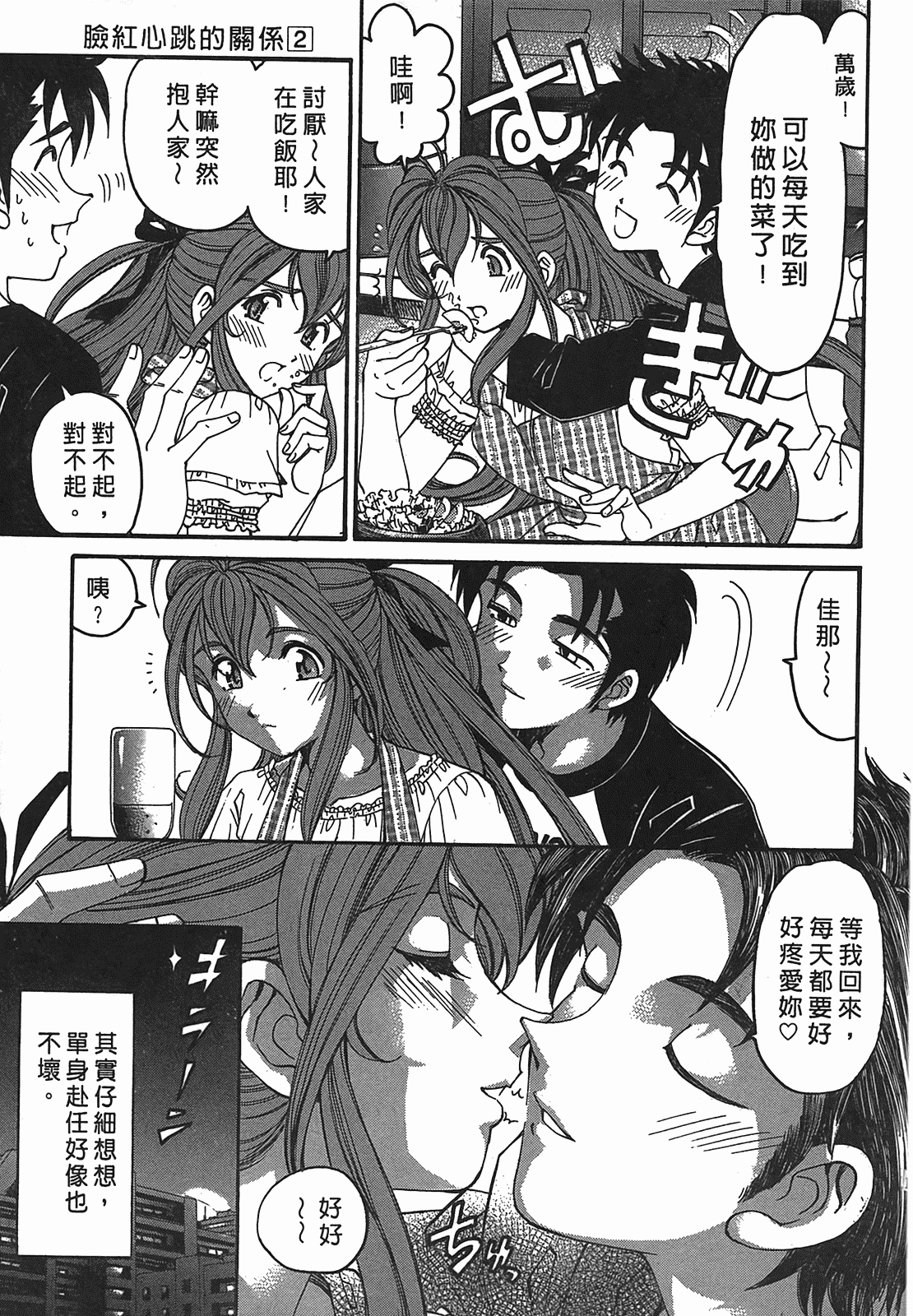 汉化版-[Comic][ヴァージンな関係R(臉紅心跳的關係)][小林拓己][Vol.02][尚禾][哆啦旅人]_第6集