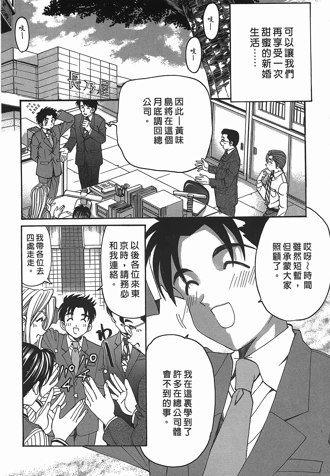 汉化版-[Comic][ヴァージンな関係R(臉紅心跳的關係)][小林拓己][Vol.02][尚禾][哆啦旅人]_第6集