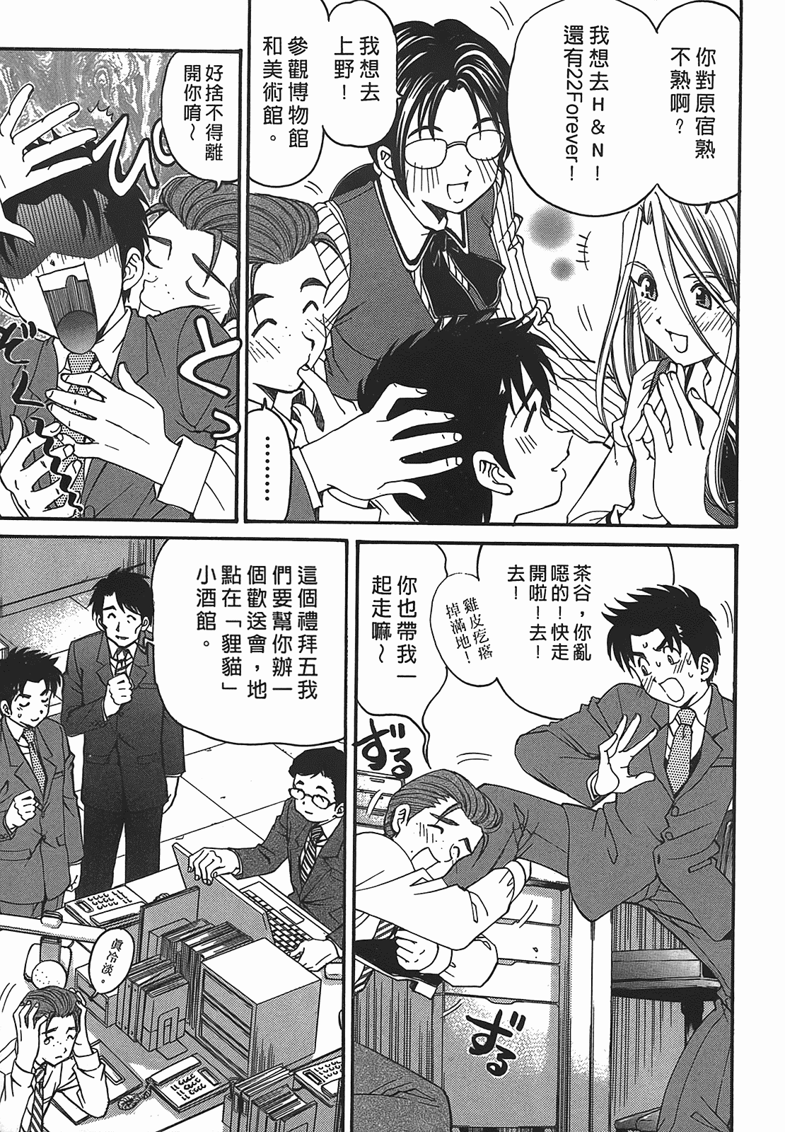 汉化版-[Comic][ヴァージンな関係R(臉紅心跳的關係)][小林拓己][Vol.02][尚禾][哆啦旅人]_第6集