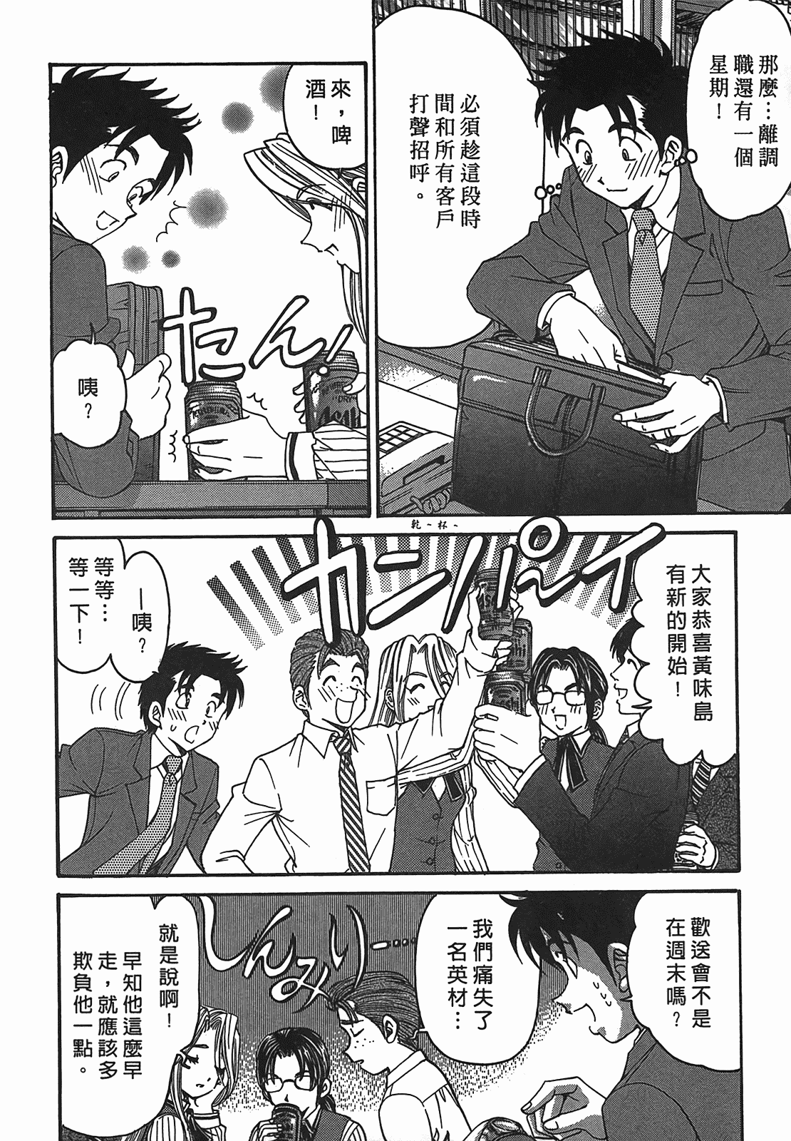 汉化版-[Comic][ヴァージンな関係R(臉紅心跳的關係)][小林拓己][Vol.02][尚禾][哆啦旅人]_第6集