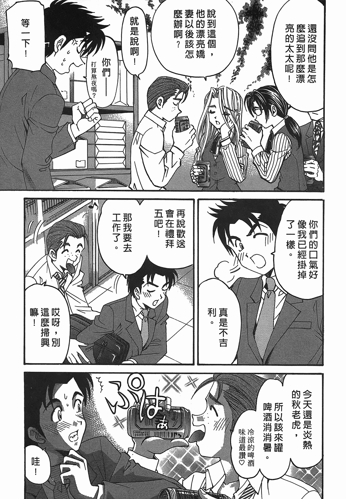 汉化版-[Comic][ヴァージンな関係R(臉紅心跳的關係)][小林拓己][Vol.02][尚禾][哆啦旅人]_第6集