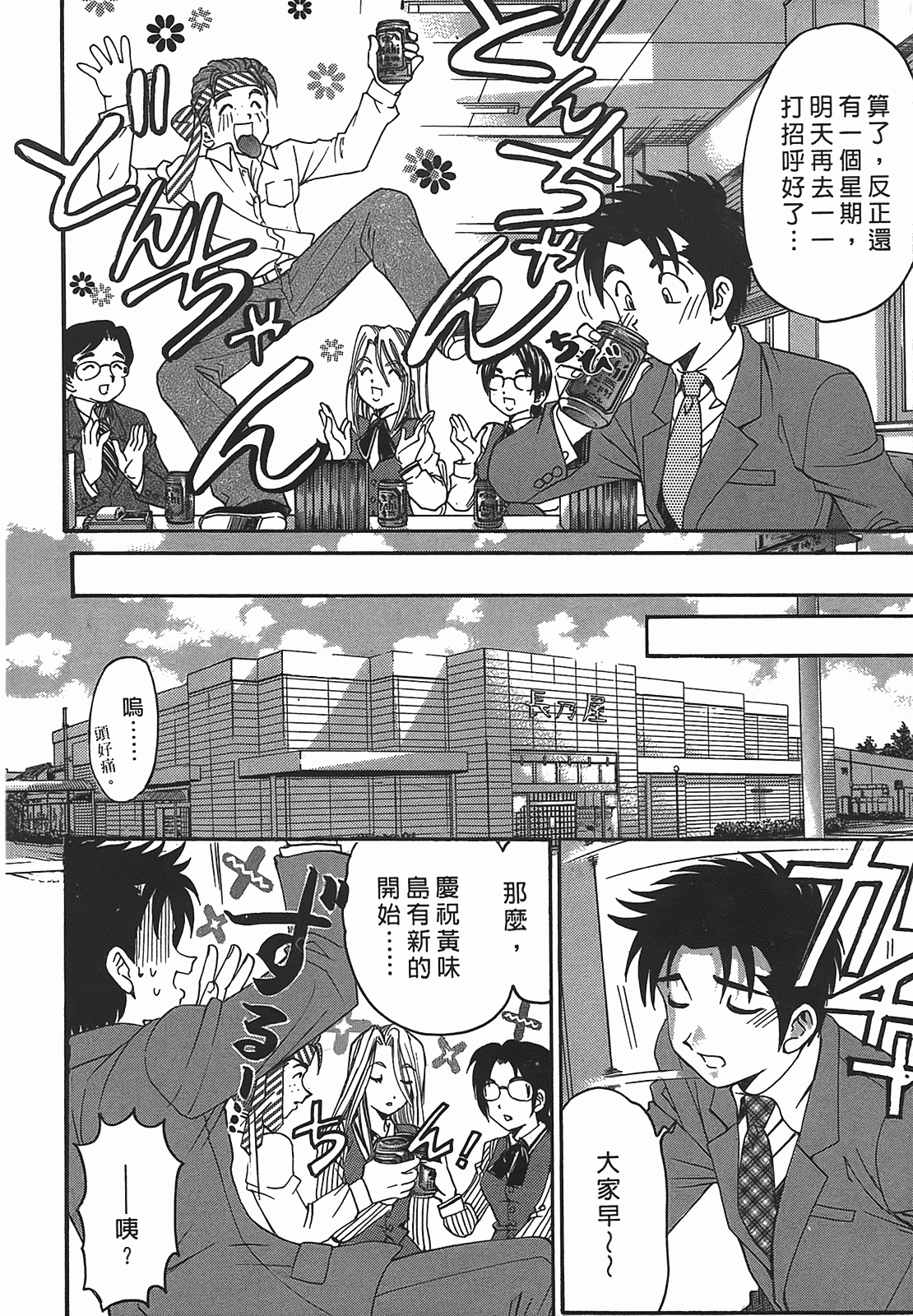 汉化版-[Comic][ヴァージンな関係R(臉紅心跳的關係)][小林拓己][Vol.02][尚禾][哆啦旅人]_第6集