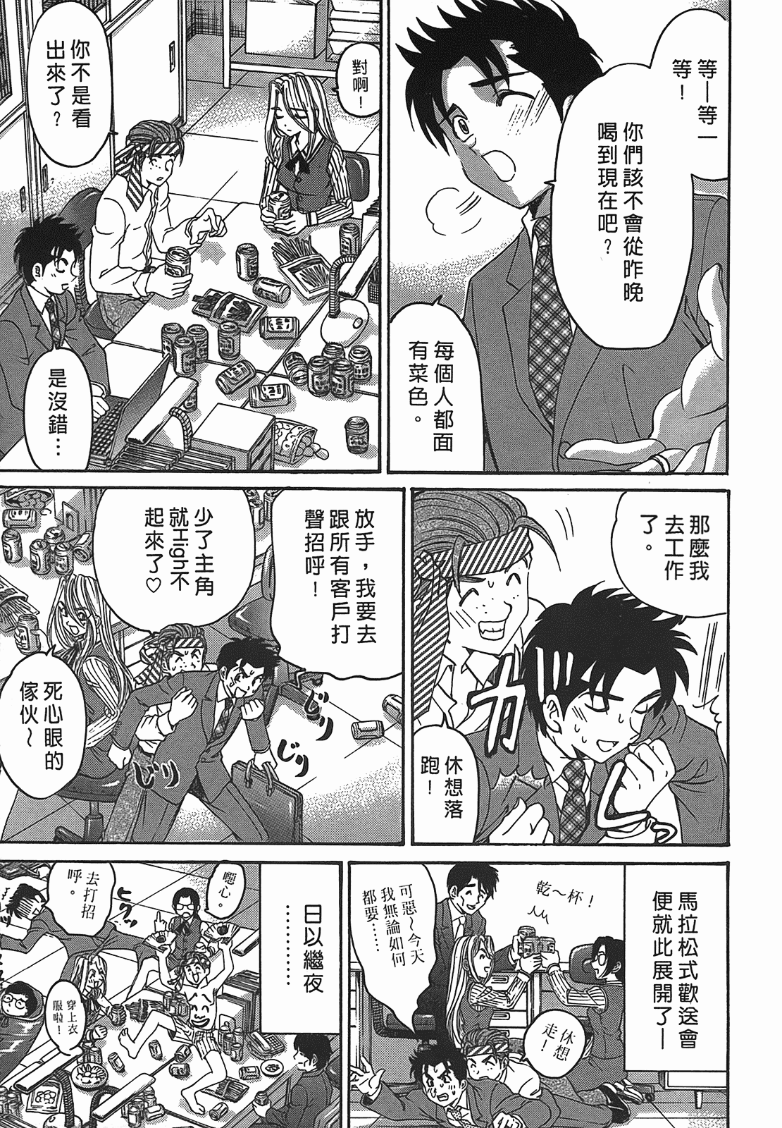 汉化版-[Comic][ヴァージンな関係R(臉紅心跳的關係)][小林拓己][Vol.02][尚禾][哆啦旅人]_第6集