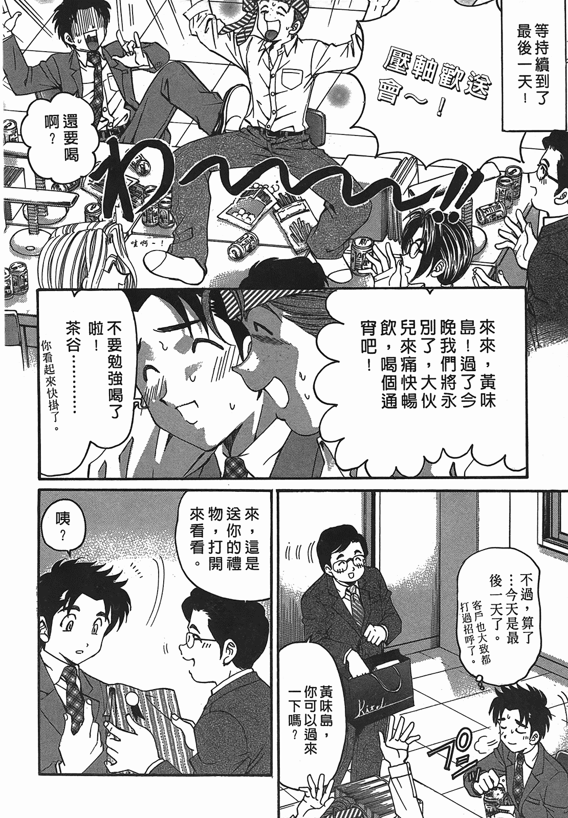 汉化版-[Comic][ヴァージンな関係R(臉紅心跳的關係)][小林拓己][Vol.02][尚禾][哆啦旅人]_第6集