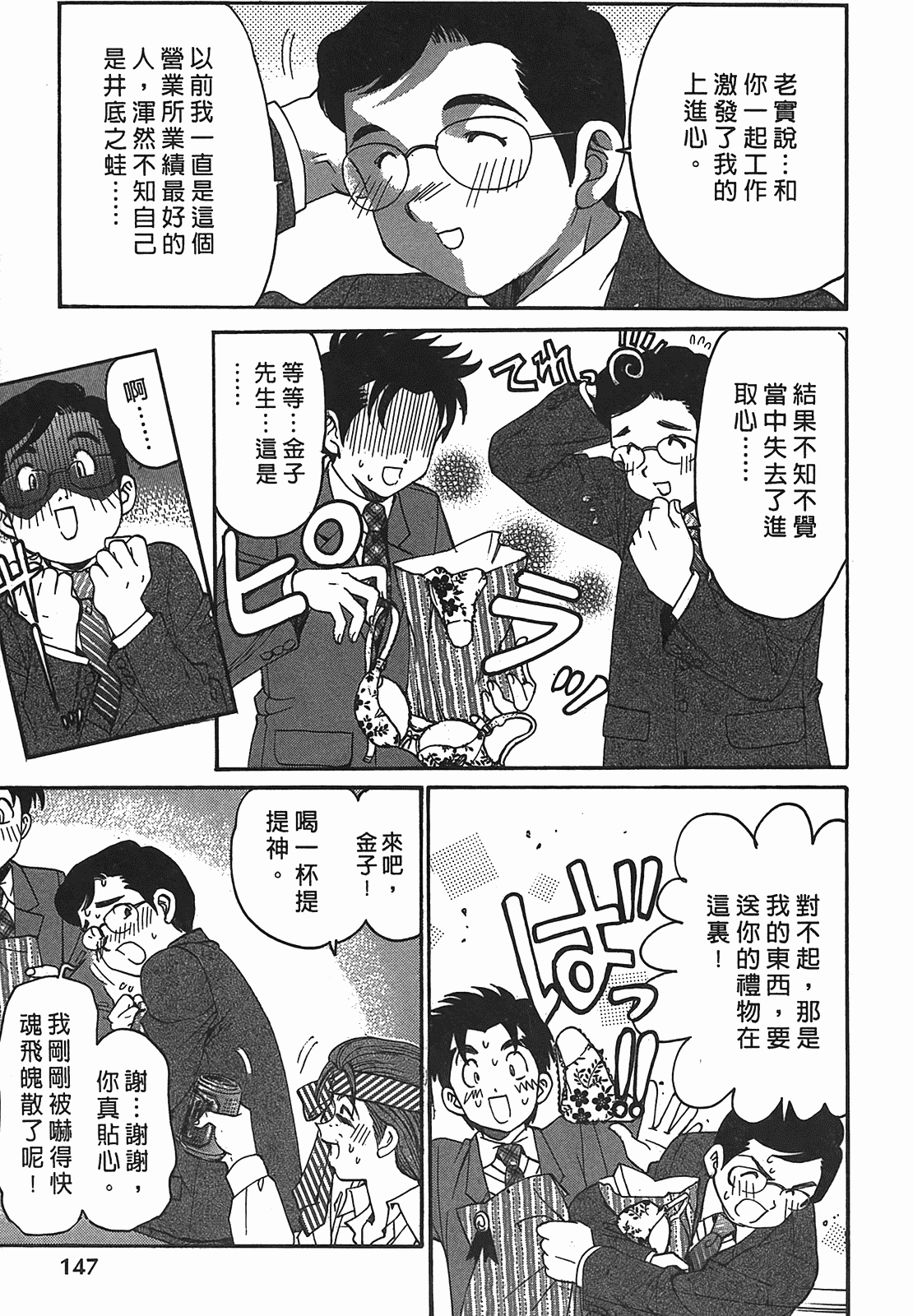 汉化版-[Comic][ヴァージンな関係R(臉紅心跳的關係)][小林拓己][Vol.02][尚禾][哆啦旅人]_第6集