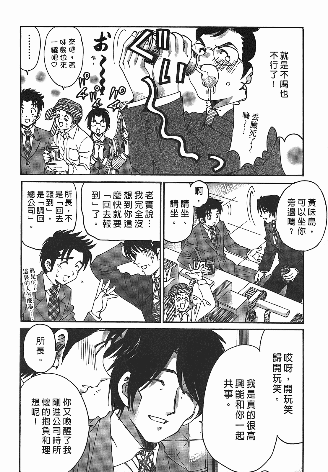 汉化版-[Comic][ヴァージンな関係R(臉紅心跳的關係)][小林拓己][Vol.02][尚禾][哆啦旅人]_第6集