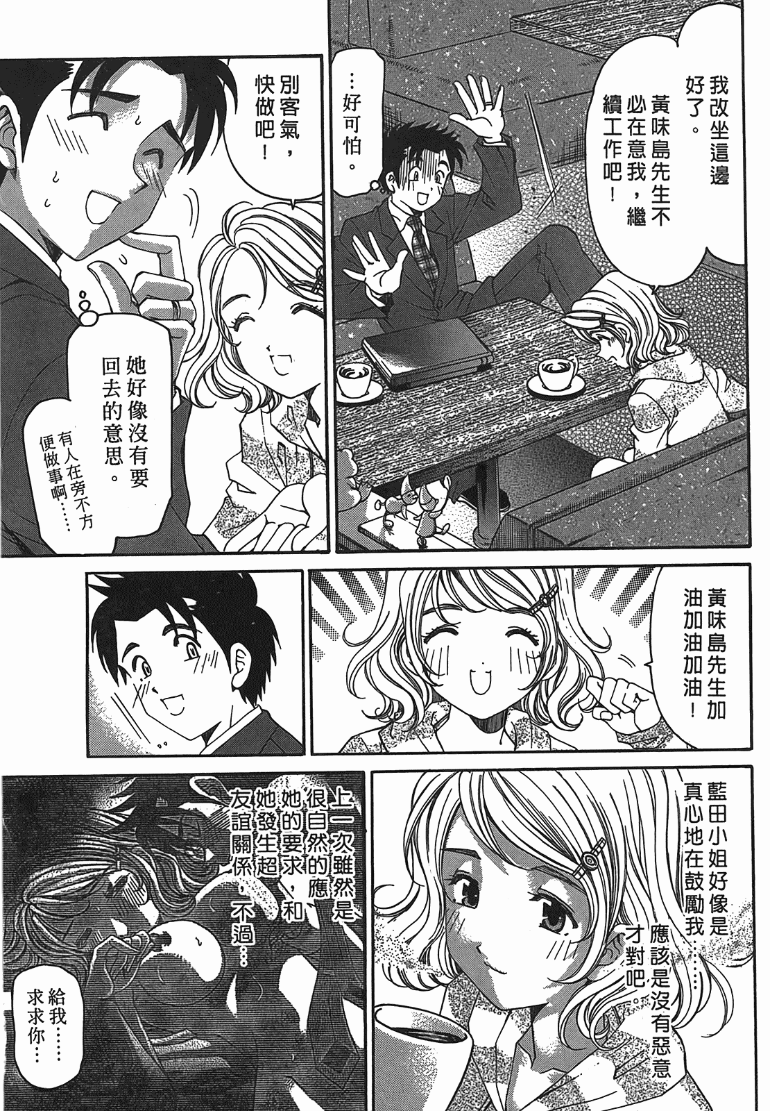 汉化版-[Comic][ヴァージンな関係R(臉紅心跳的關係)][小林拓己][Vol.02][尚禾][哆啦旅人]_第1集
