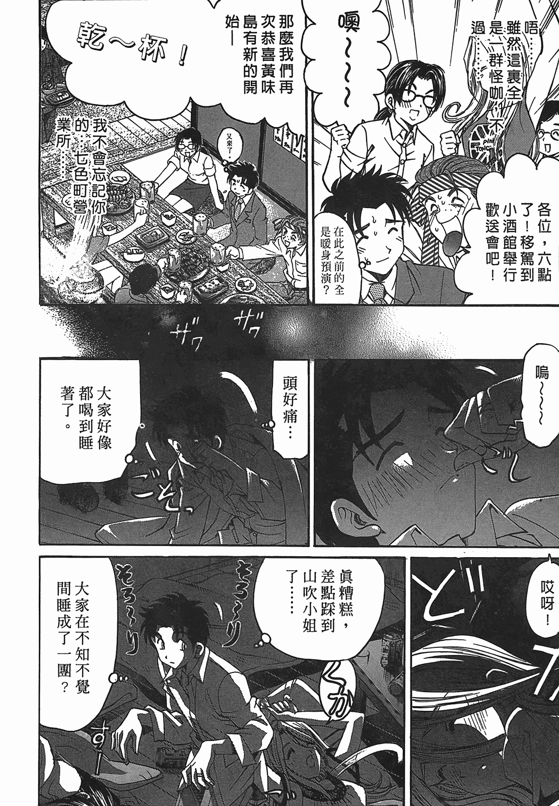 汉化版-[Comic][ヴァージンな関係R(臉紅心跳的關係)][小林拓己][Vol.02][尚禾][哆啦旅人]_第7集