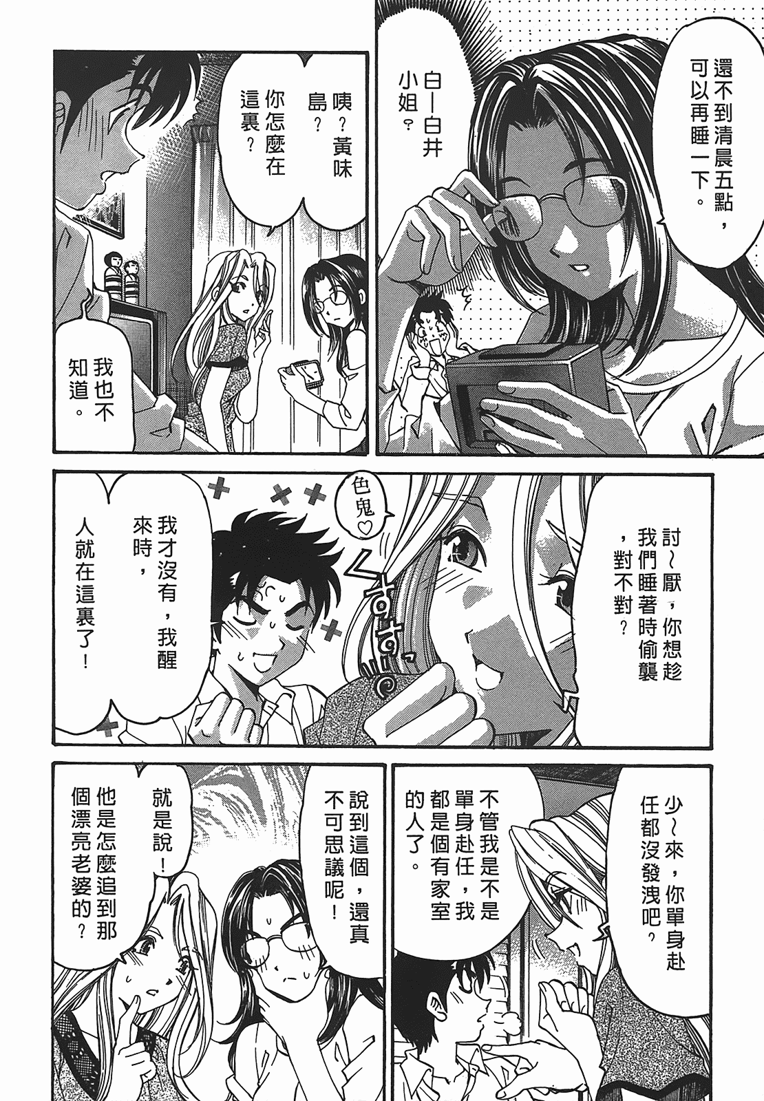 汉化版-[Comic][ヴァージンな関係R(臉紅心跳的關係)][小林拓己][Vol.02][尚禾][哆啦旅人]_第7集