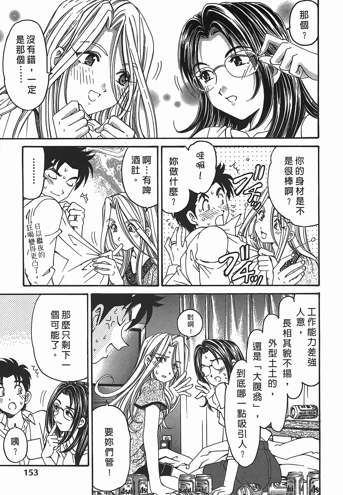 汉化版-[Comic][ヴァージンな関係R(臉紅心跳的關係)][小林拓己][Vol.02][尚禾][哆啦旅人]_第7集