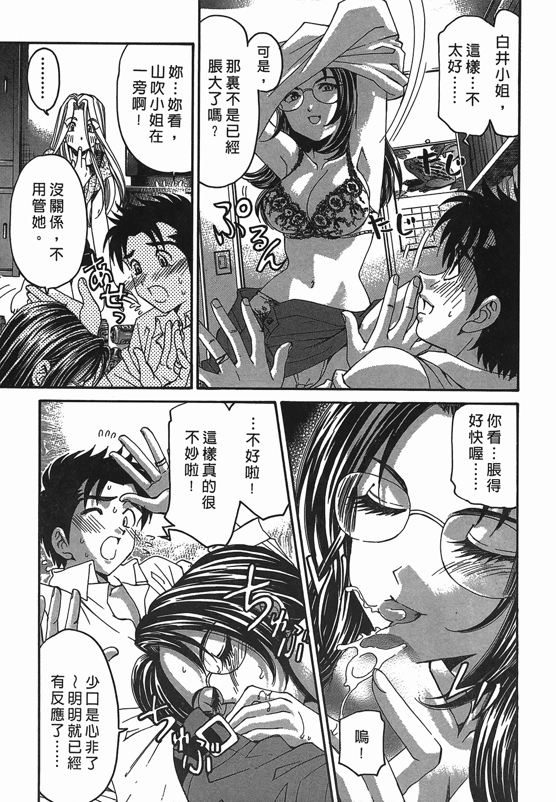 汉化版-[Comic][ヴァージンな関係R(臉紅心跳的關係)][小林拓己][Vol.02][尚禾][哆啦旅人]_第7集