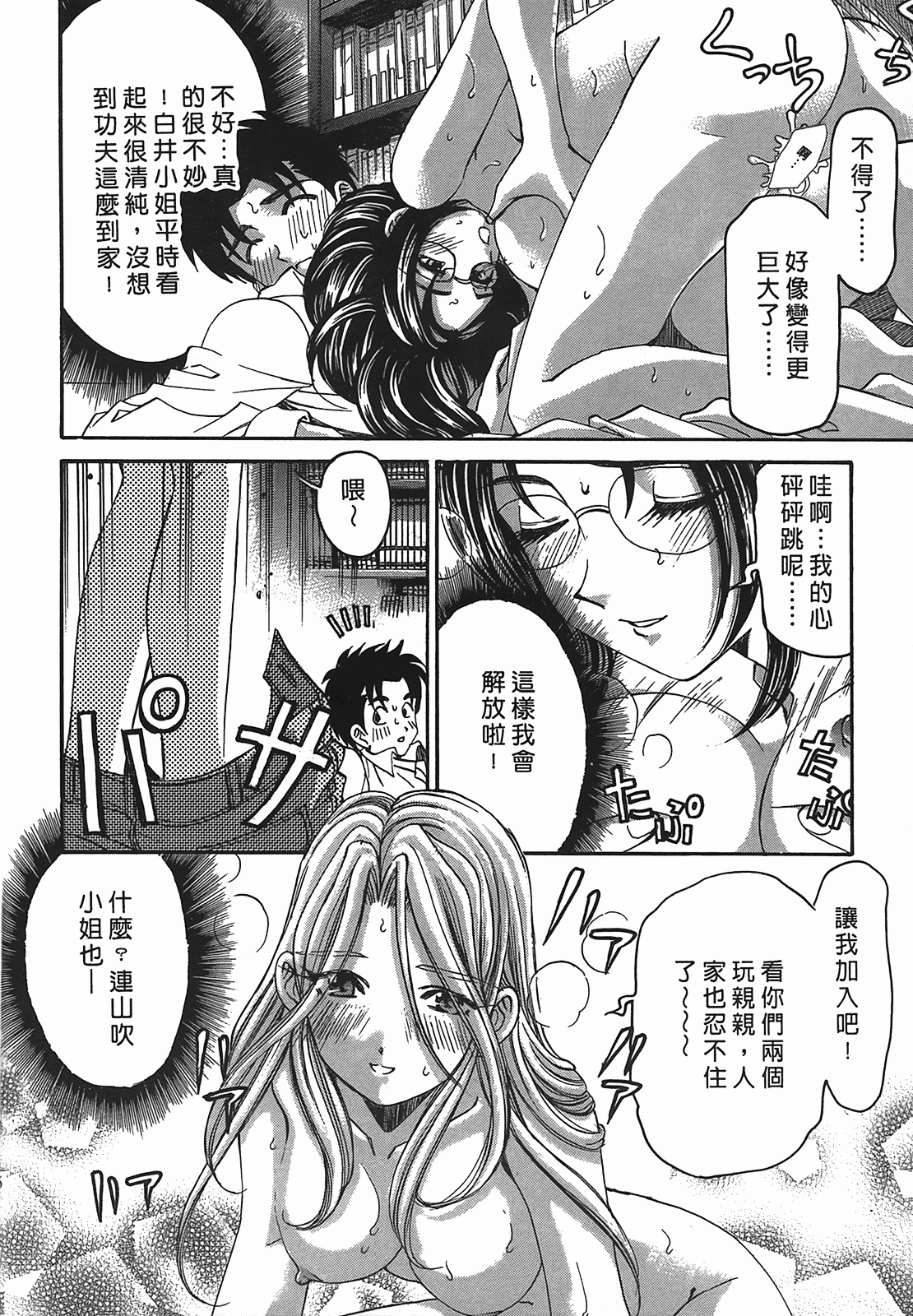 汉化版-[Comic][ヴァージンな関係R(臉紅心跳的關係)][小林拓己][Vol.02][尚禾][哆啦旅人]_第7集