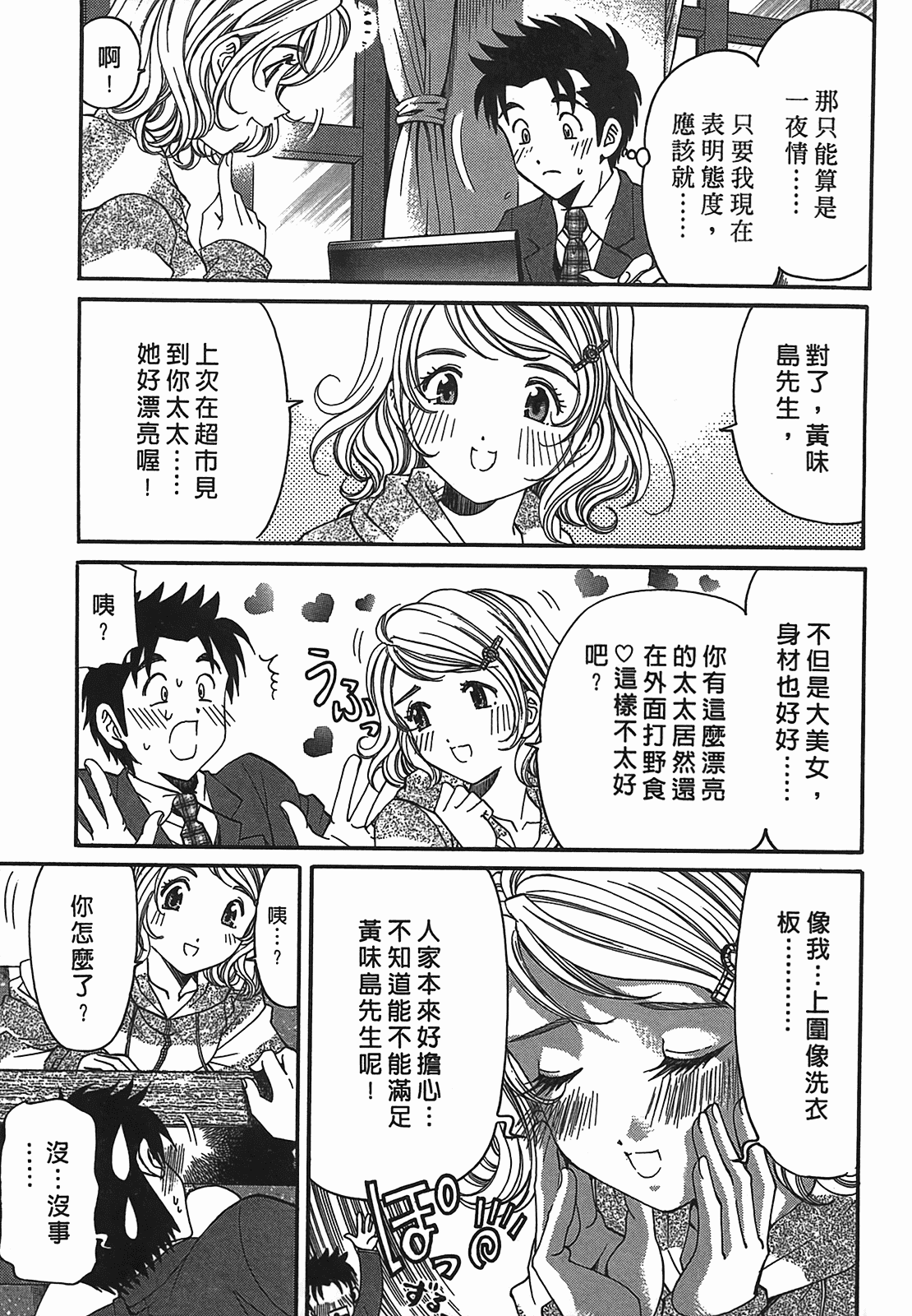 汉化版-[Comic][ヴァージンな関係R(臉紅心跳的關係)][小林拓己][Vol.02][尚禾][哆啦旅人]_第1集