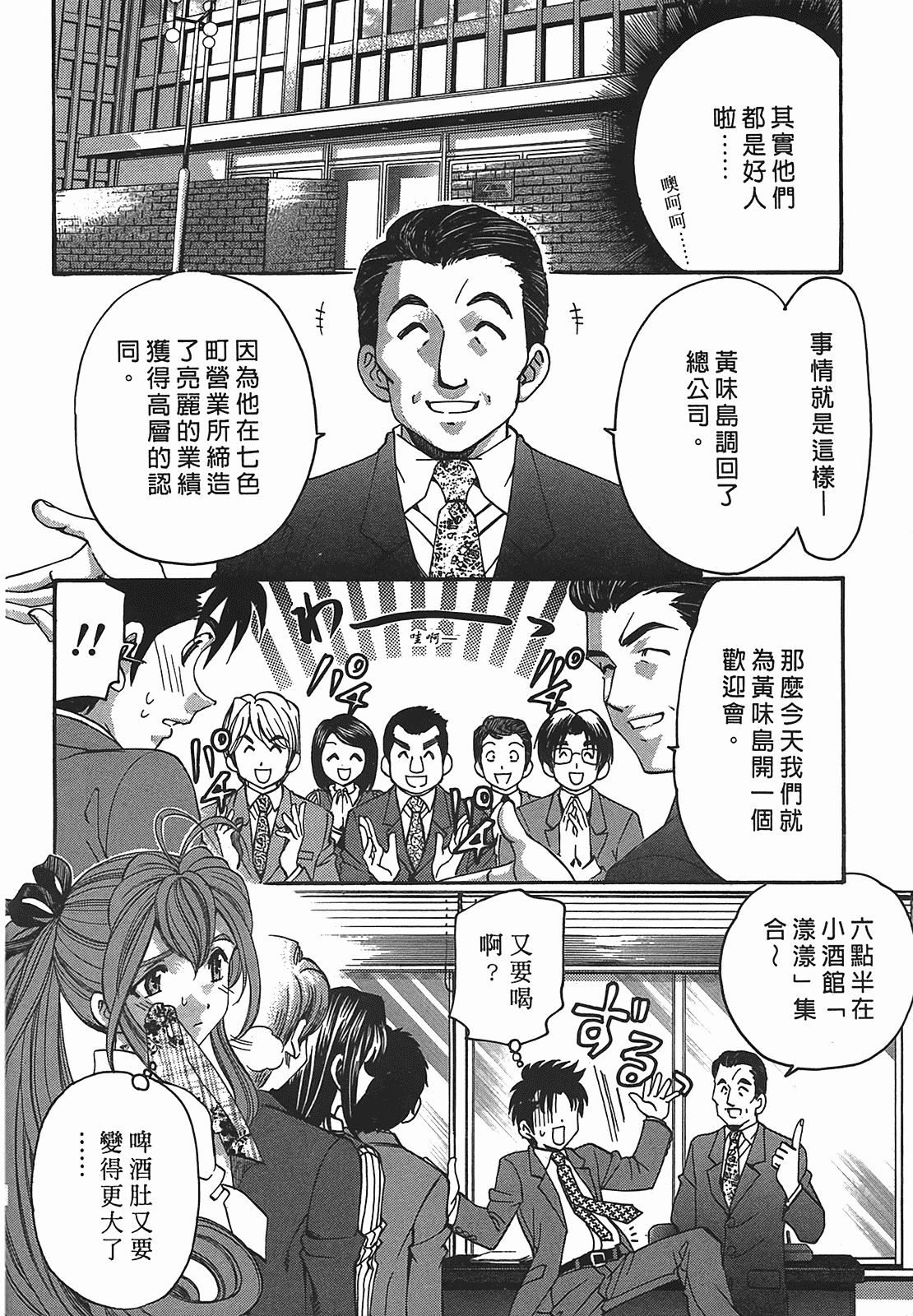 汉化版-[Comic][ヴァージンな関係R(臉紅心跳的關係)][小林拓己][Vol.02][尚禾][哆啦旅人]_第7集