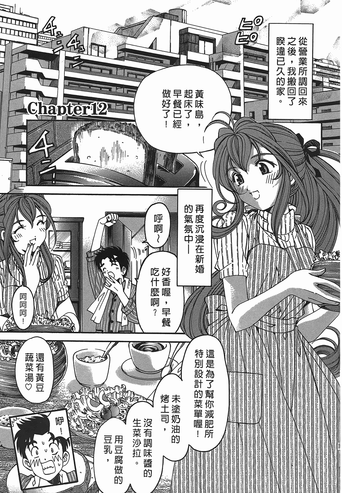 汉化版-[Comic][ヴァージンな関係R(臉紅心跳的關係)][小林拓己][Vol.02][尚禾][哆啦旅人]_第7集