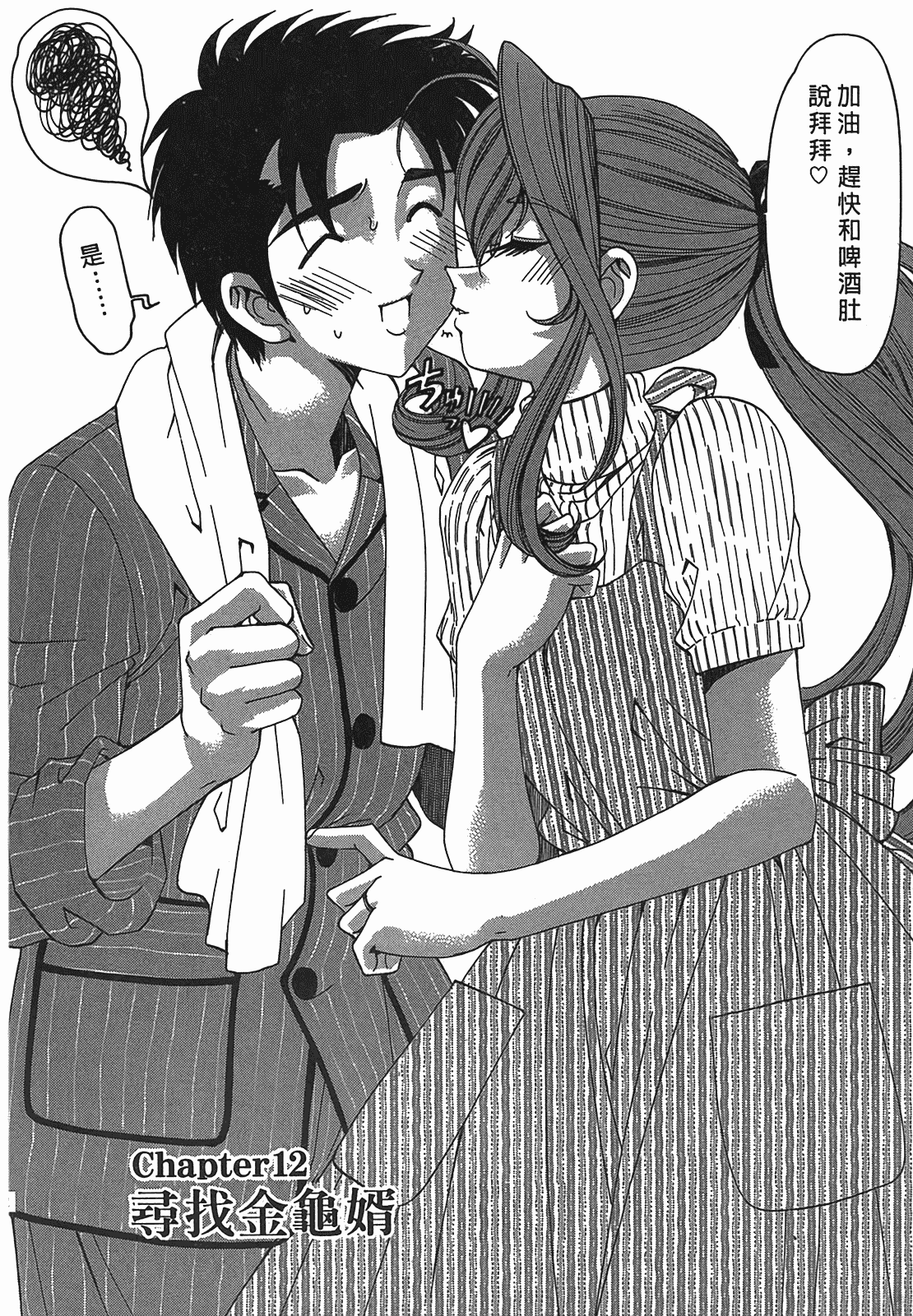 汉化版-[Comic][ヴァージンな関係R(臉紅心跳的關係)][小林拓己][Vol.02][尚禾][哆啦旅人]_第7集