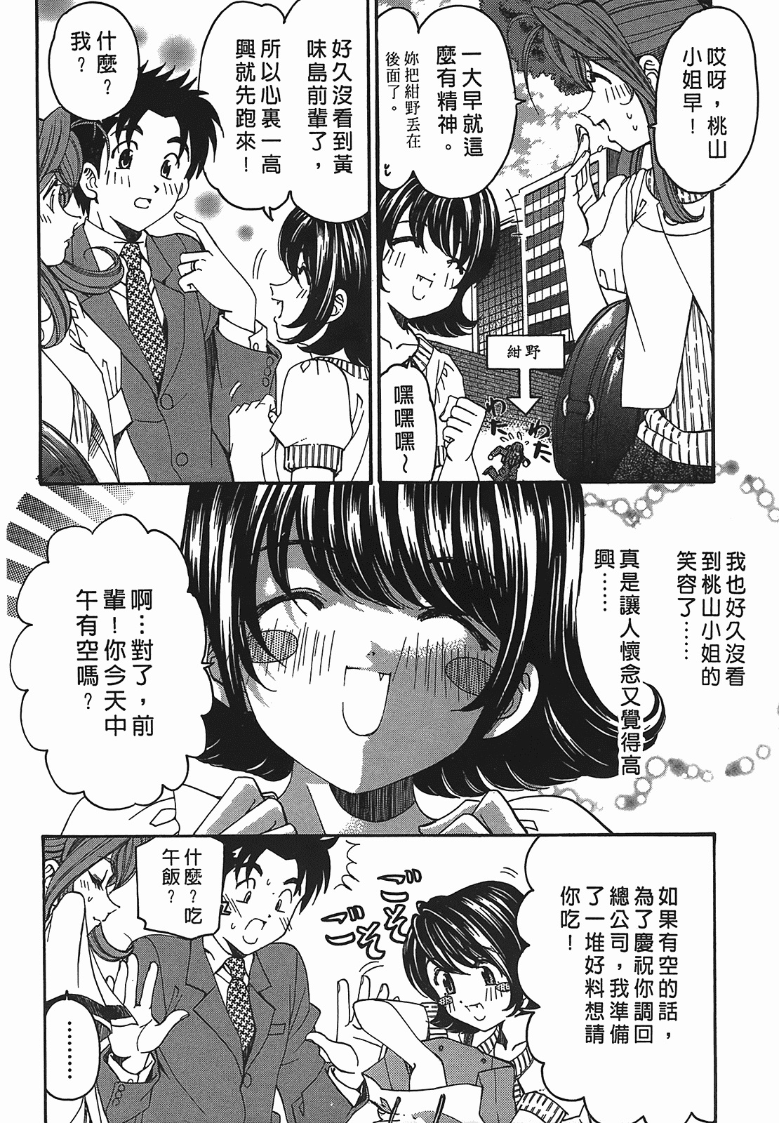 汉化版-[Comic][ヴァージンな関係R(臉紅心跳的關係)][小林拓己][Vol.02][尚禾][哆啦旅人]_第7集