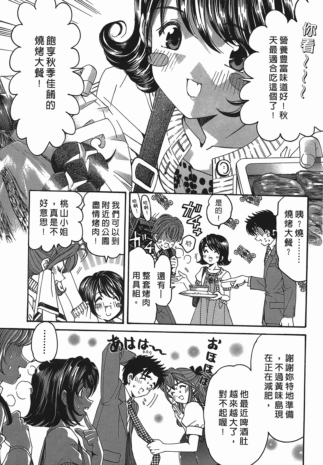 汉化版-[Comic][ヴァージンな関係R(臉紅心跳的關係)][小林拓己][Vol.02][尚禾][哆啦旅人]_第7集