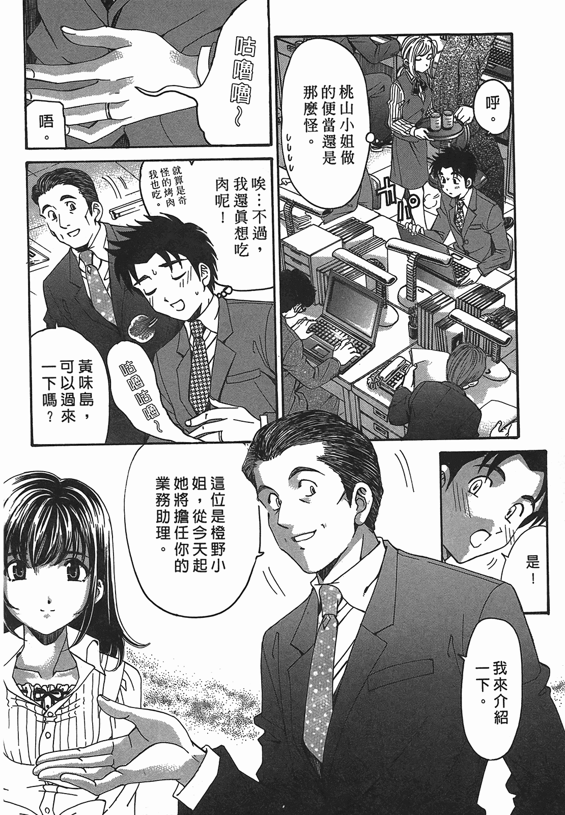 汉化版-[Comic][ヴァージンな関係R(臉紅心跳的關係)][小林拓己][Vol.02][尚禾][哆啦旅人]_第7集