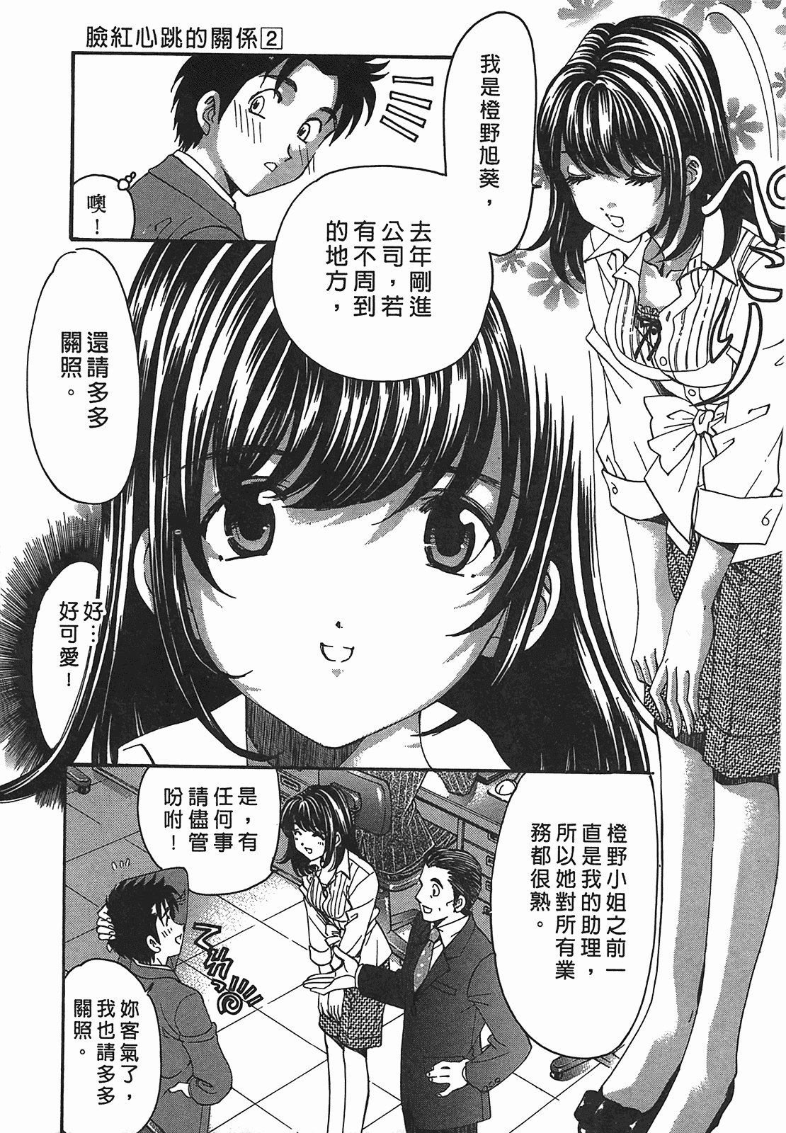 汉化版-[Comic][ヴァージンな関係R(臉紅心跳的關係)][小林拓己][Vol.02][尚禾][哆啦旅人]_第7集