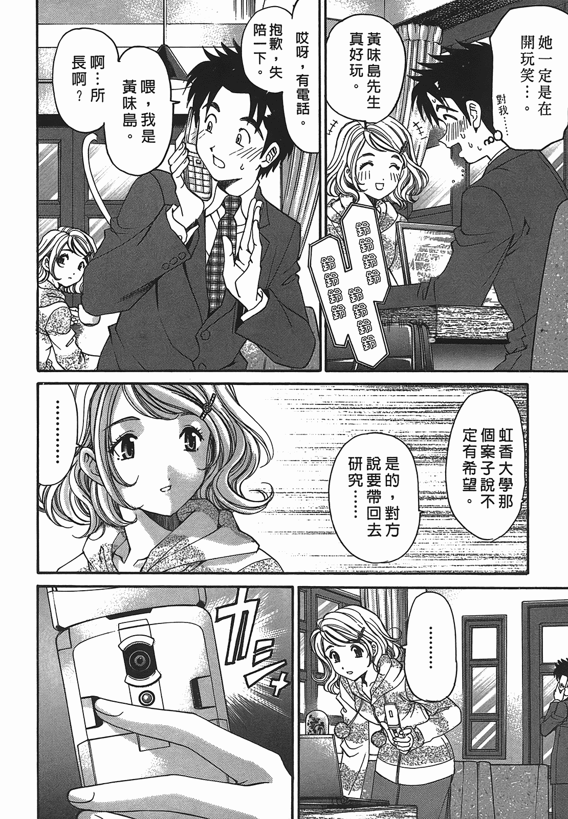 汉化版-[Comic][ヴァージンな関係R(臉紅心跳的關係)][小林拓己][Vol.02][尚禾][哆啦旅人]_第1集