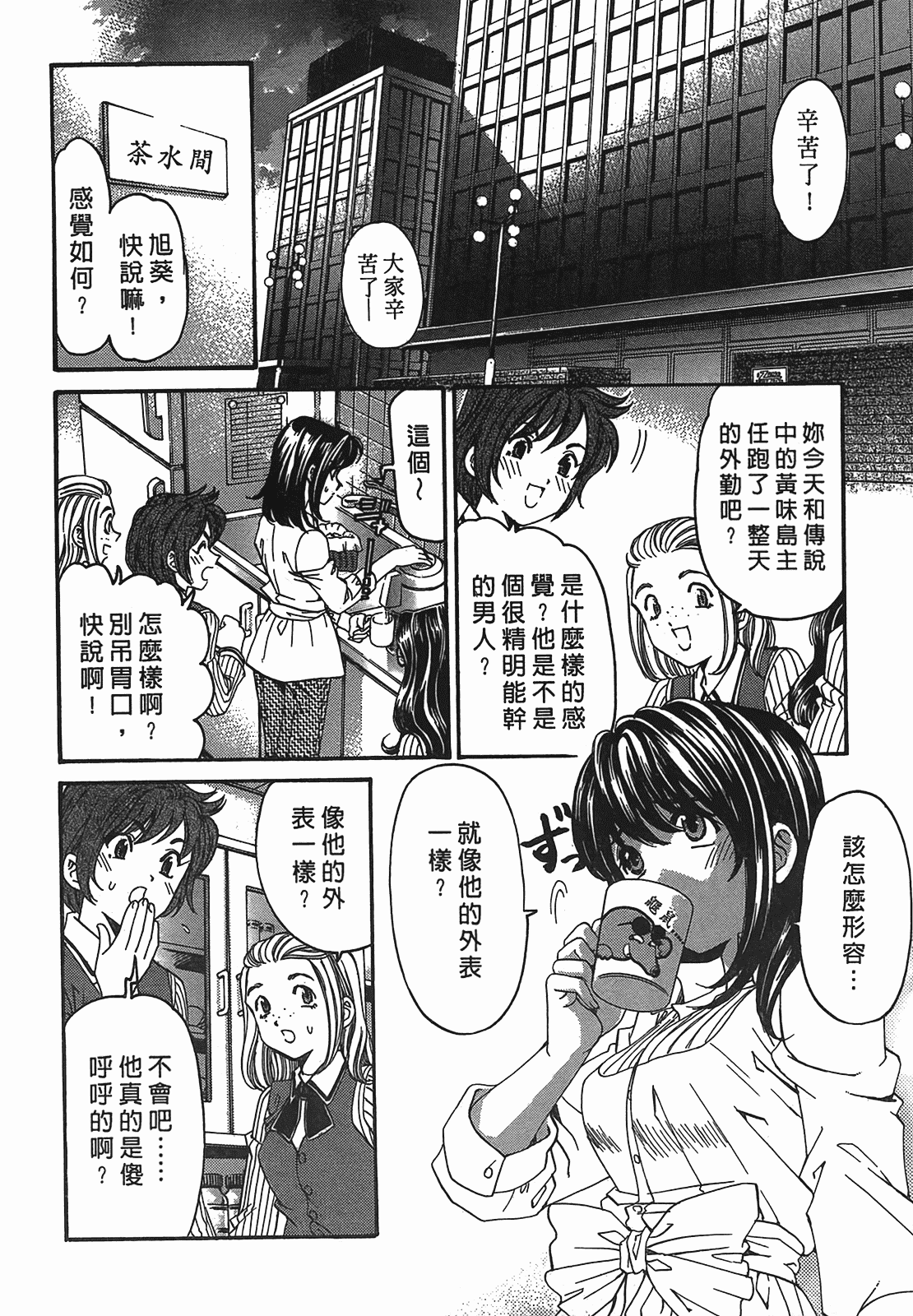 汉化版-[Comic][ヴァージンな関係R(臉紅心跳的關係)][小林拓己][Vol.02][尚禾][哆啦旅人]_第7集