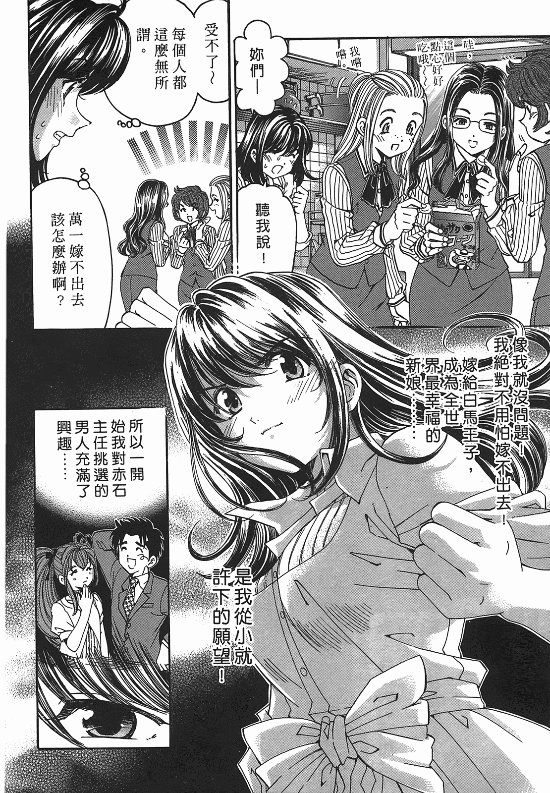 汉化版-[Comic][ヴァージンな関係R(臉紅心跳的關係)][小林拓己][Vol.02][尚禾][哆啦旅人]_第7集