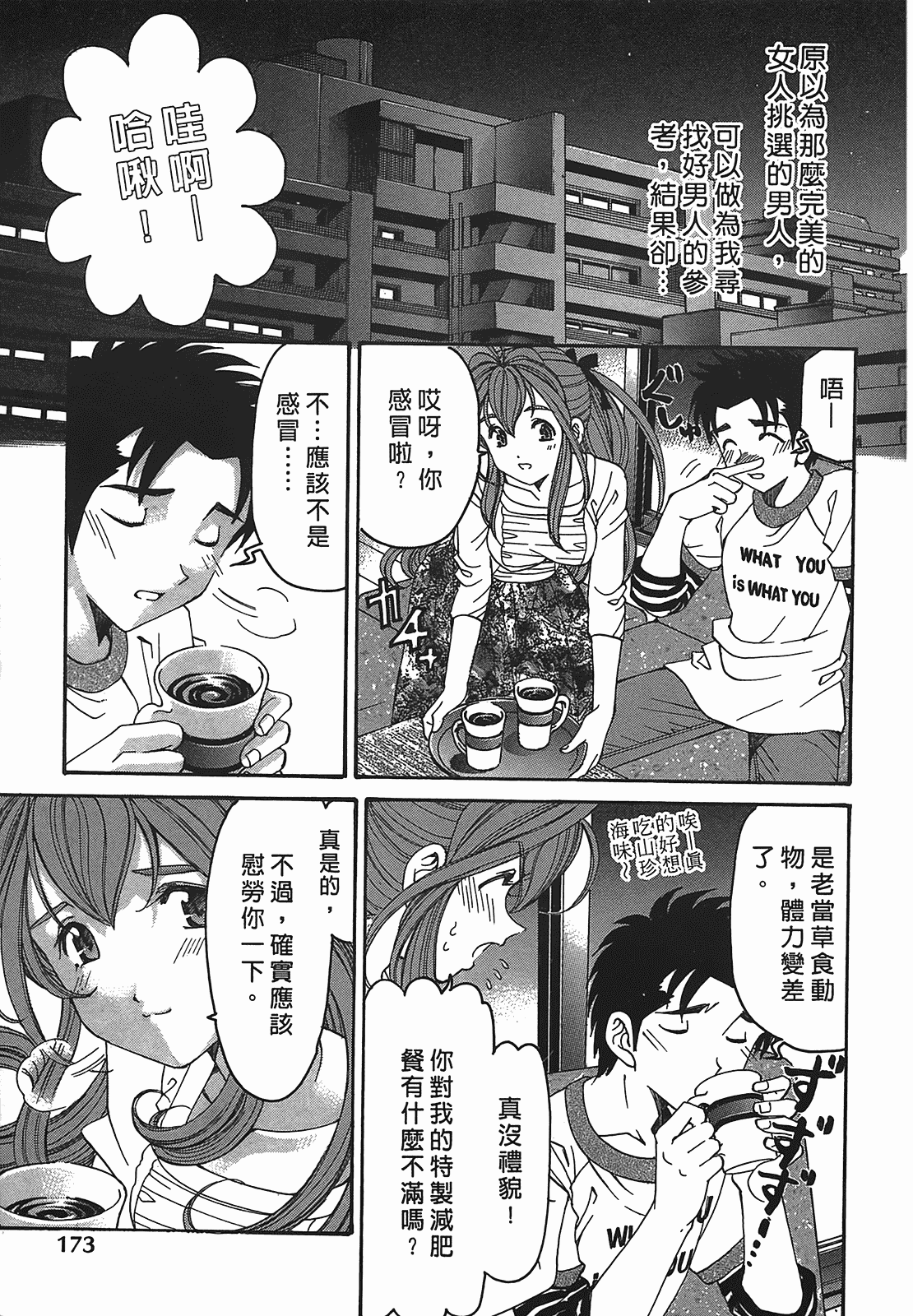 汉化版-[Comic][ヴァージンな関係R(臉紅心跳的關係)][小林拓己][Vol.02][尚禾][哆啦旅人]_第7集