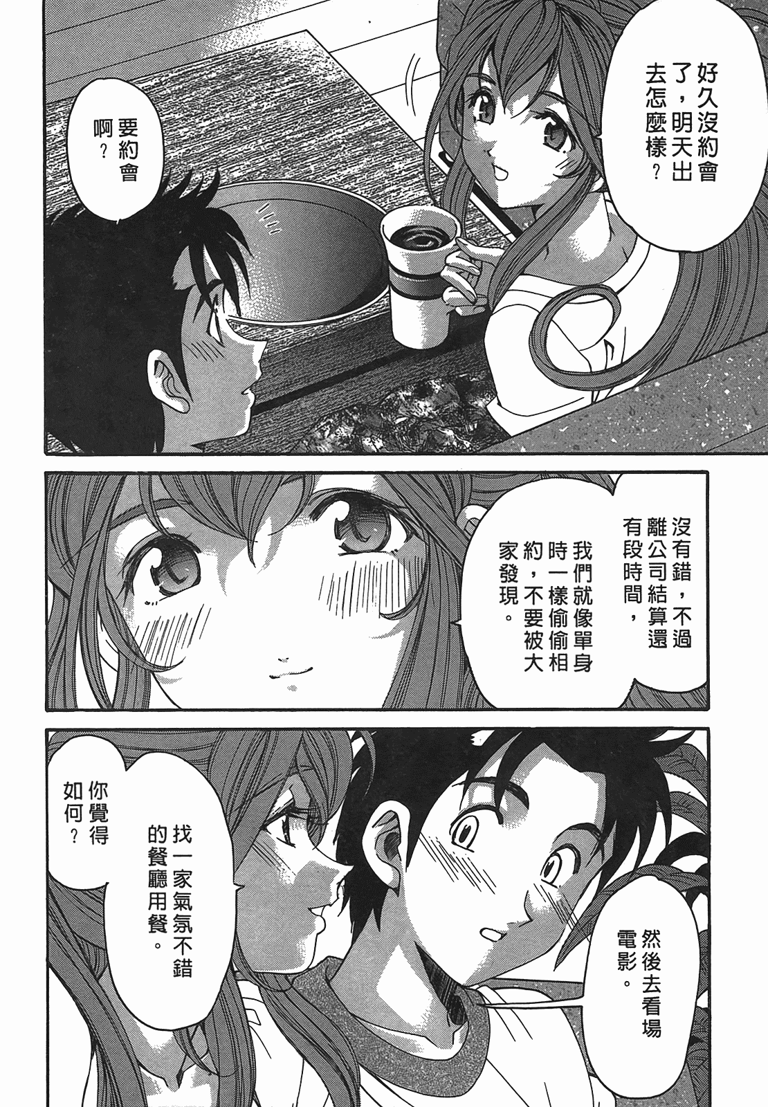 汉化版-[Comic][ヴァージンな関係R(臉紅心跳的關係)][小林拓己][Vol.02][尚禾][哆啦旅人]_第7集