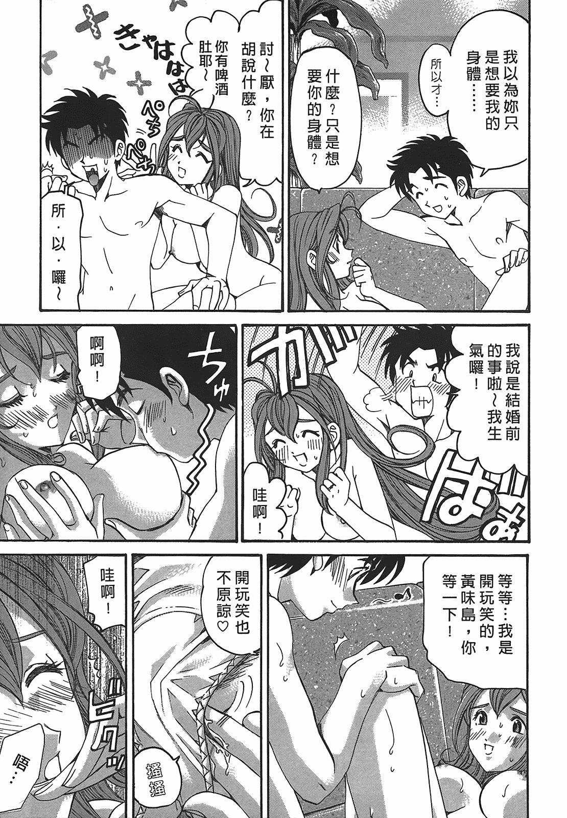 汉化版-[Comic][ヴァージンな関係R(臉紅心跳的關係)][小林拓己][Vol.02][尚禾][哆啦旅人]_第8集