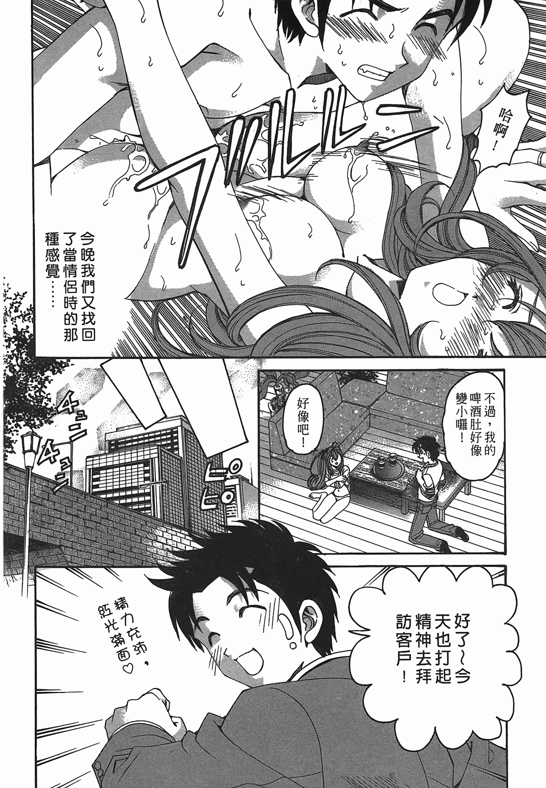 汉化版-[Comic][ヴァージンな関係R(臉紅心跳的關係)][小林拓己][Vol.02][尚禾][哆啦旅人]_第8集