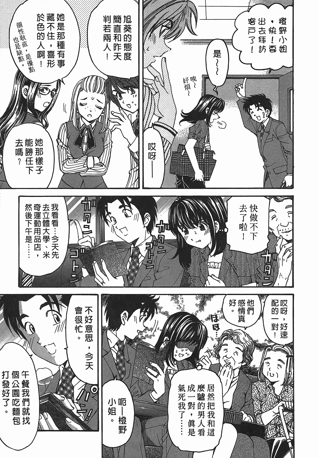 汉化版-[Comic][ヴァージンな関係R(臉紅心跳的關係)][小林拓己][Vol.02][尚禾][哆啦旅人]_第8集