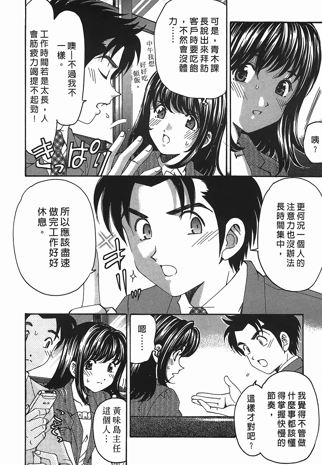 汉化版-[Comic][ヴァージンな関係R(臉紅心跳的關係)][小林拓己][Vol.02][尚禾][哆啦旅人]_第8集