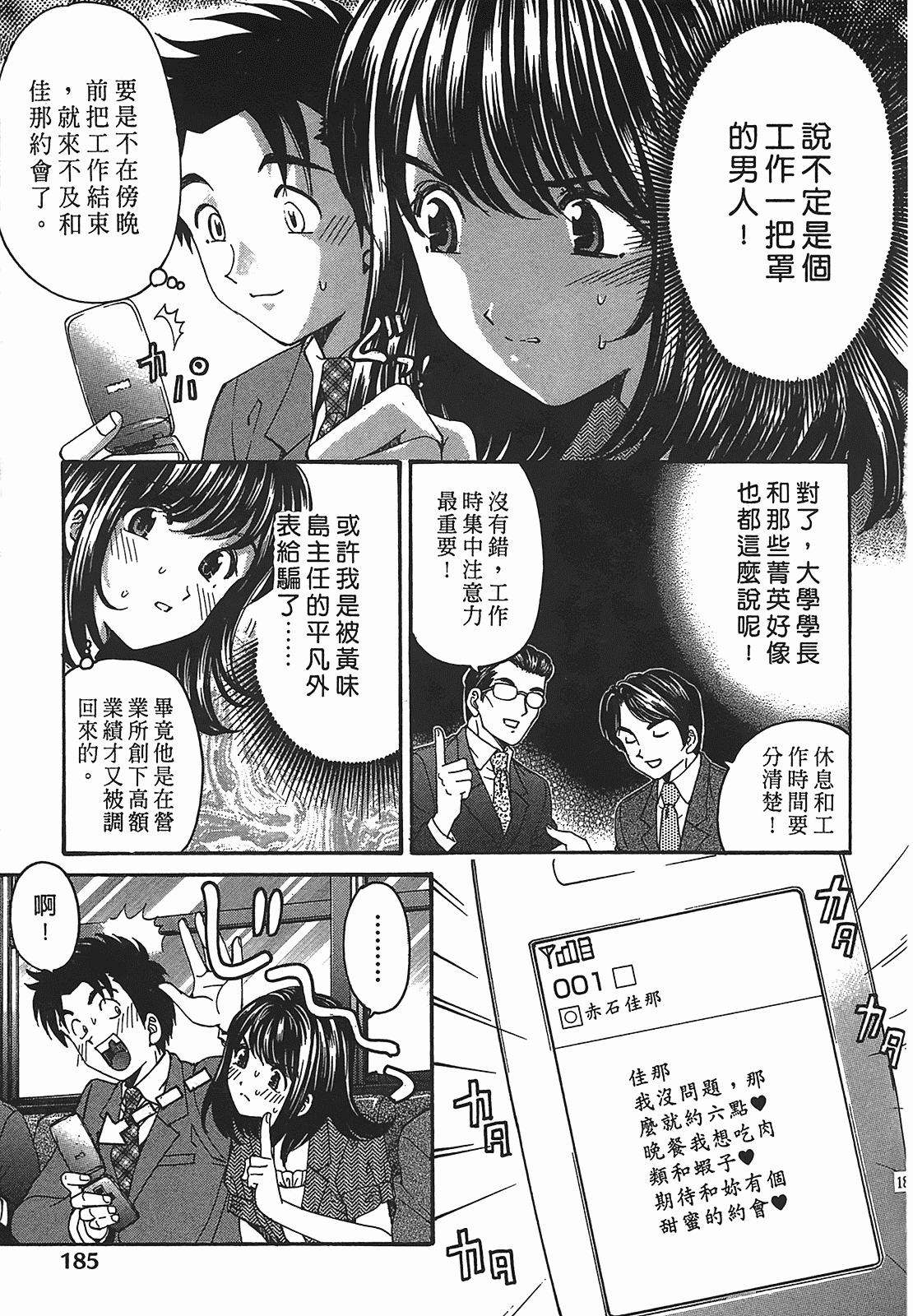 汉化版-[Comic][ヴァージンな関係R(臉紅心跳的關係)][小林拓己][Vol.02][尚禾][哆啦旅人]_第8集