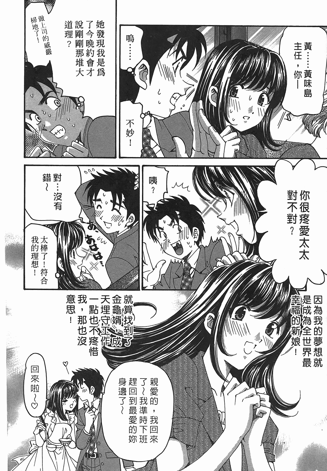 汉化版-[Comic][ヴァージンな関係R(臉紅心跳的關係)][小林拓己][Vol.02][尚禾][哆啦旅人]_第8集