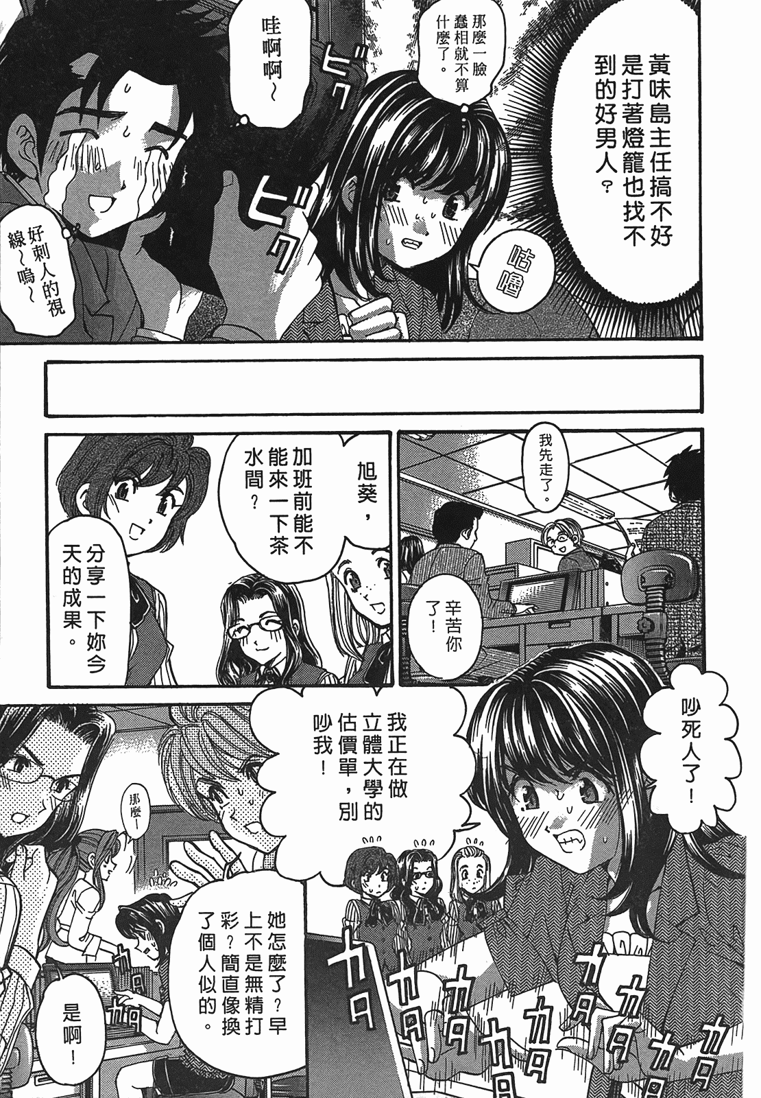 汉化版-[Comic][ヴァージンな関係R(臉紅心跳的關係)][小林拓己][Vol.02][尚禾][哆啦旅人]_第8集
