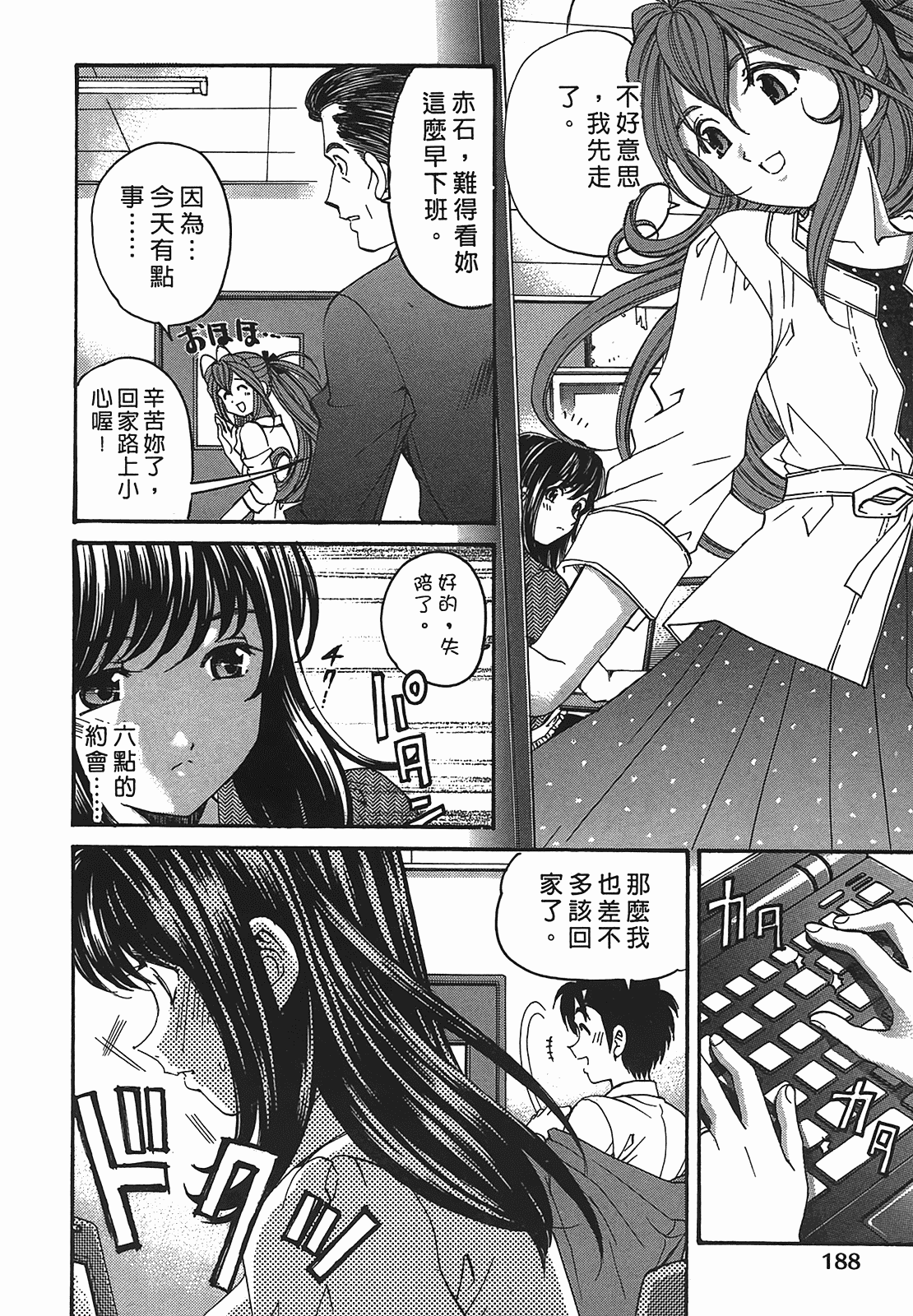 汉化版-[Comic][ヴァージンな関係R(臉紅心跳的關係)][小林拓己][Vol.02][尚禾][哆啦旅人]_第8集