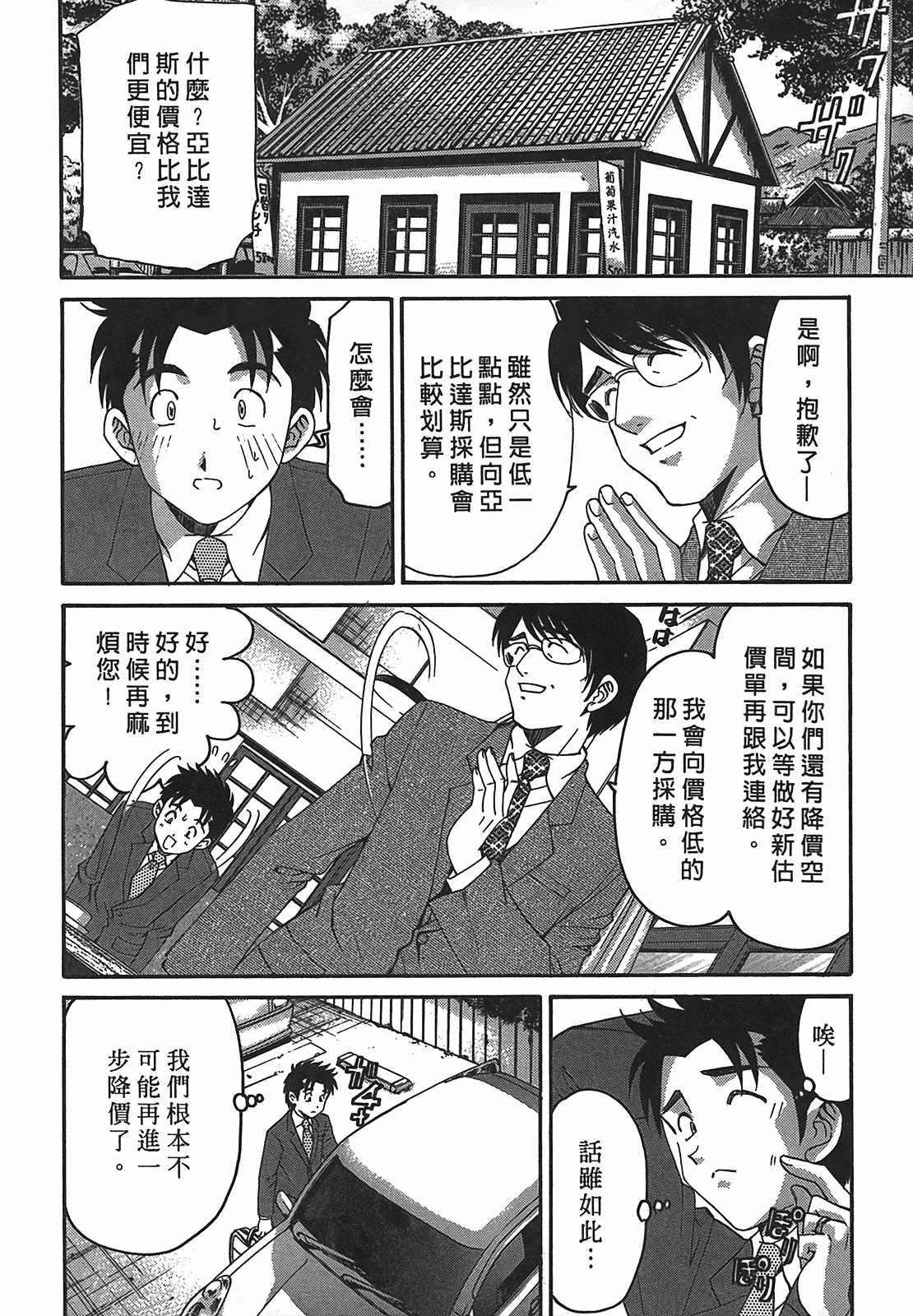 汉化版-[Comic][ヴァージンな関係R(臉紅心跳的關係)][小林拓己][Vol.02][尚禾][哆啦旅人]_第1集