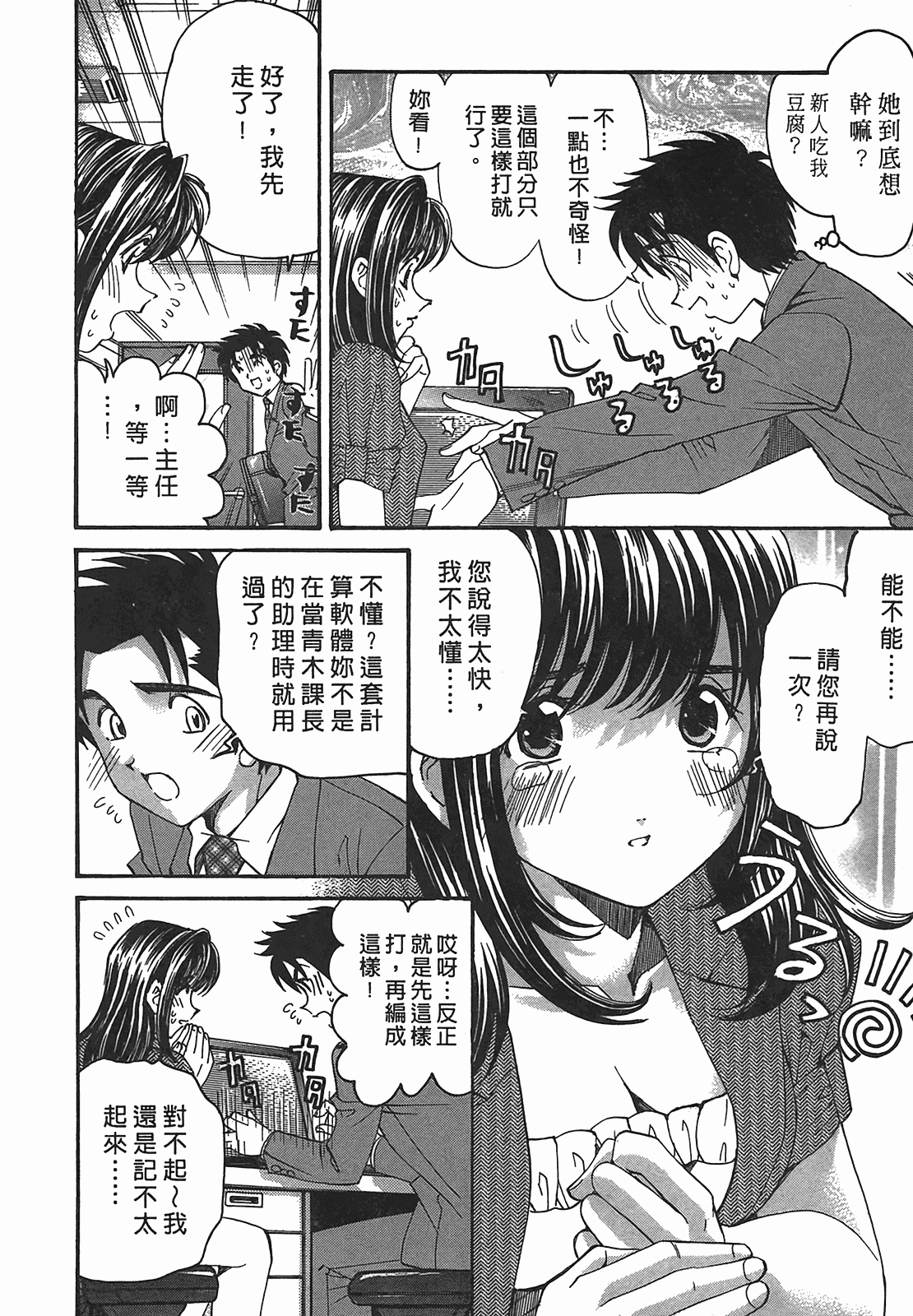 汉化版-[Comic][ヴァージンな関係R(臉紅心跳的關係)][小林拓己][Vol.02][尚禾][哆啦旅人]_第8集