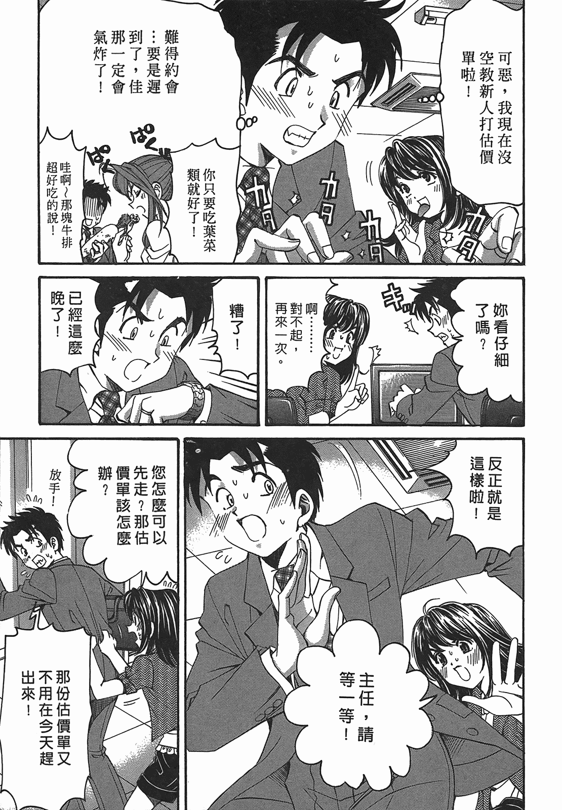 汉化版-[Comic][ヴァージンな関係R(臉紅心跳的關係)][小林拓己][Vol.02][尚禾][哆啦旅人]_第8集