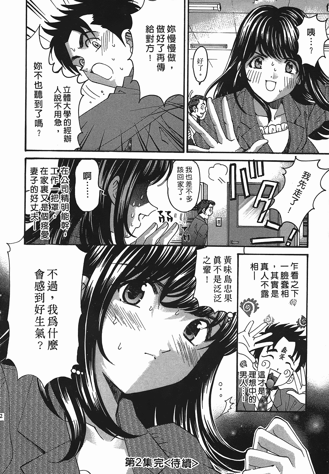 汉化版-[Comic][ヴァージンな関係R(臉紅心跳的關係)][小林拓己][Vol.02][尚禾][哆啦旅人]_第8集