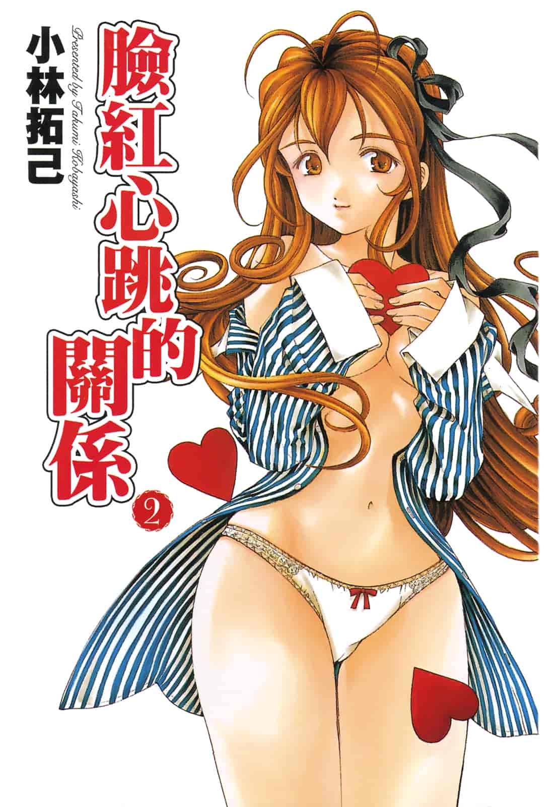 汉化版-[Comic][ヴァージンな関係R(臉紅心跳的關係)][小林拓己][Vol.02][尚禾][哆啦旅人]_第1集