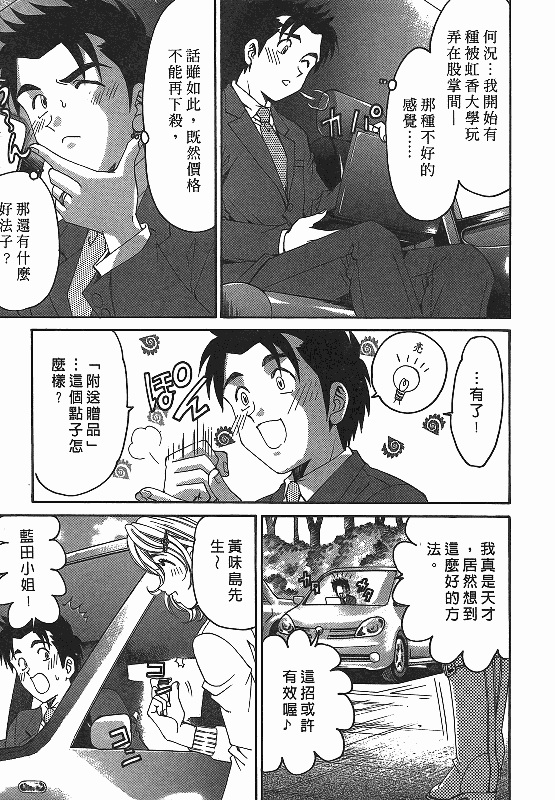 汉化版-[Comic][ヴァージンな関係R(臉紅心跳的關係)][小林拓己][Vol.02][尚禾][哆啦旅人]_第1集