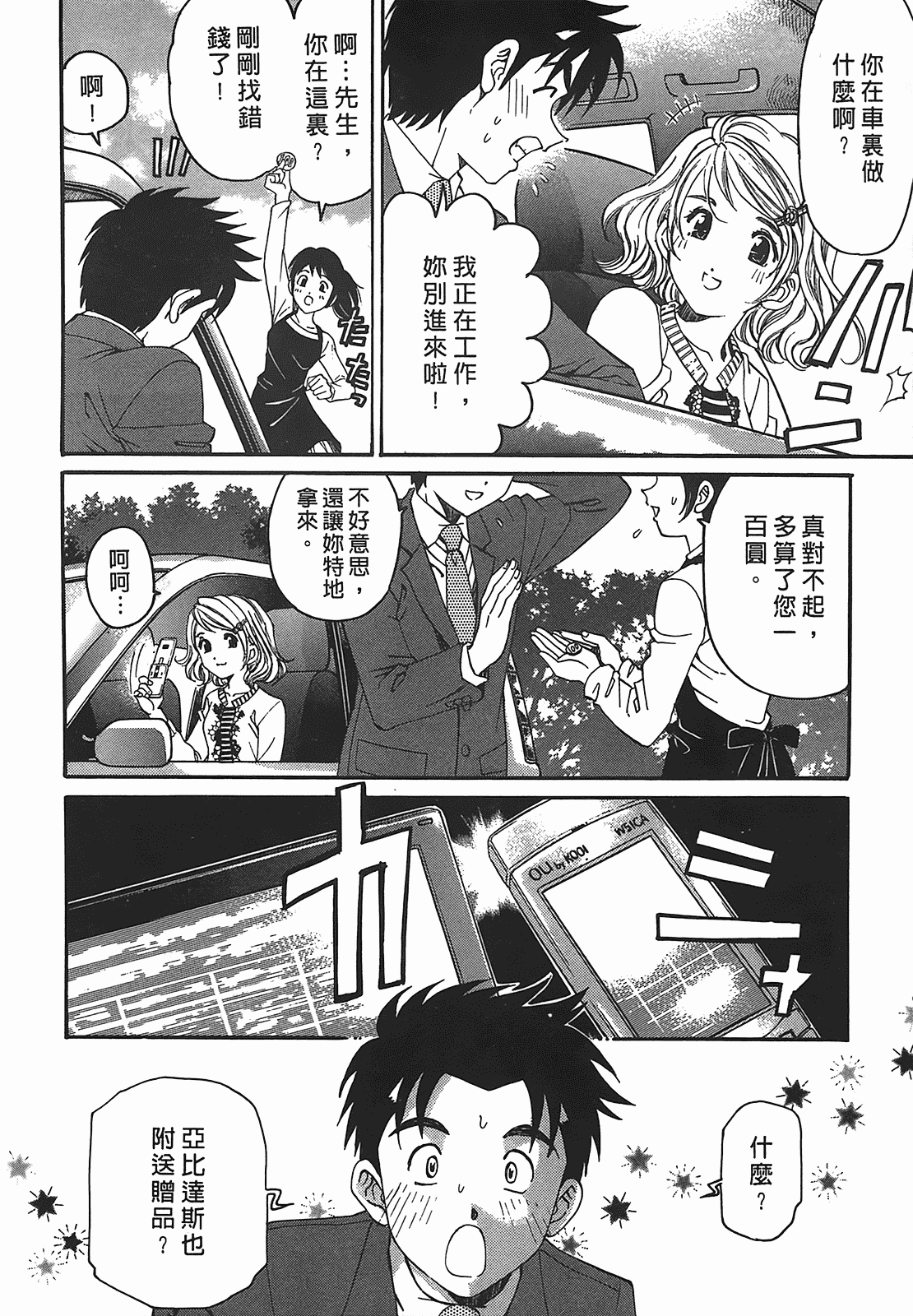 汉化版-[Comic][ヴァージンな関係R(臉紅心跳的關係)][小林拓己][Vol.02][尚禾][哆啦旅人]_第1集